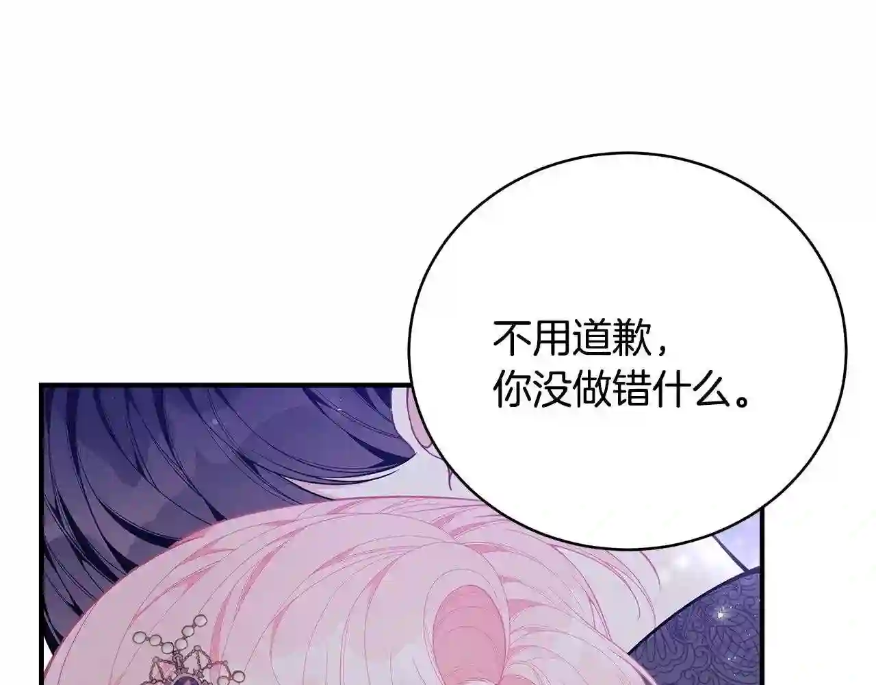 只想找爸爸免费看漫画,第28话 得救了!134图