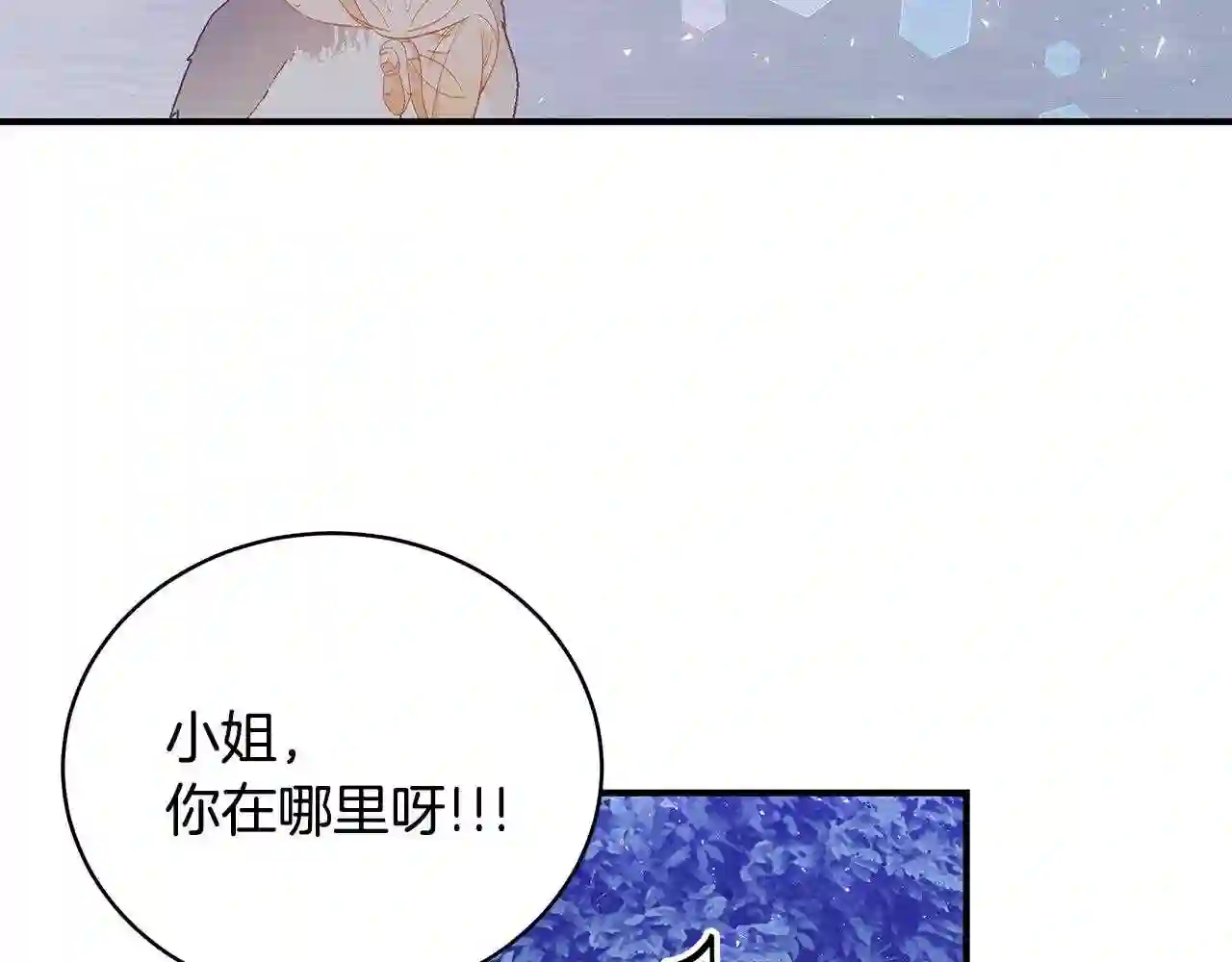 只想找爸爸免费看漫画,第28话 得救了!80图