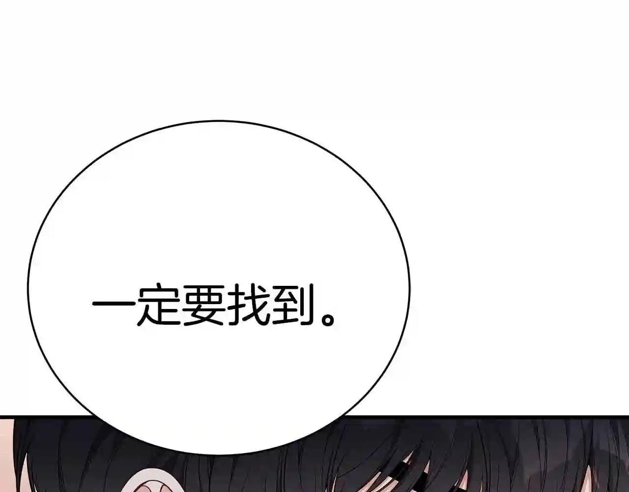 只想找爸爸免费看漫画,第28话 得救了!17图