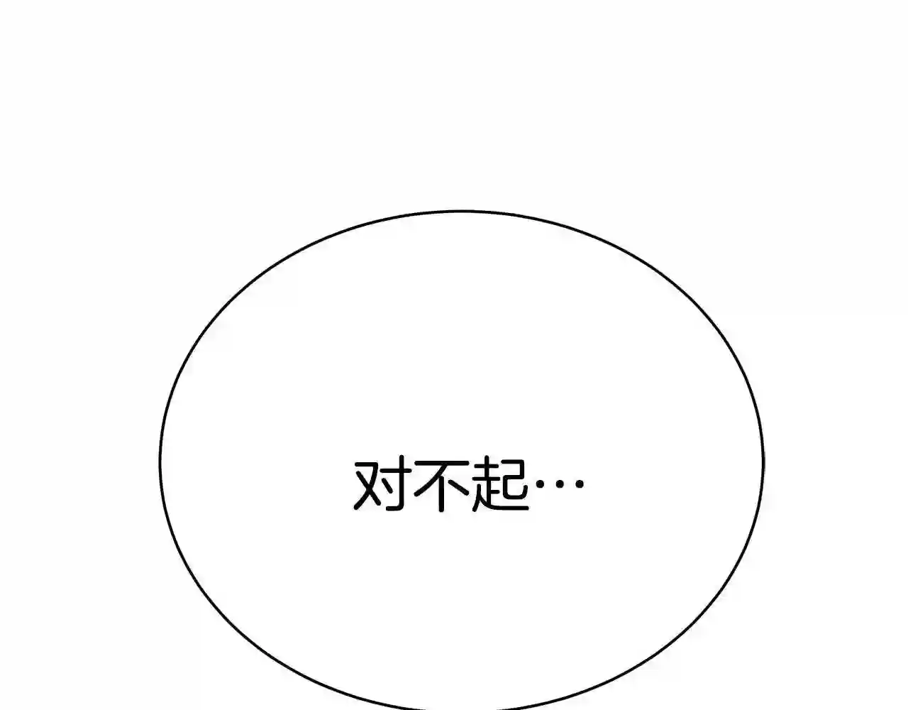 只想找爸爸免费看漫画,第28话 得救了!116图