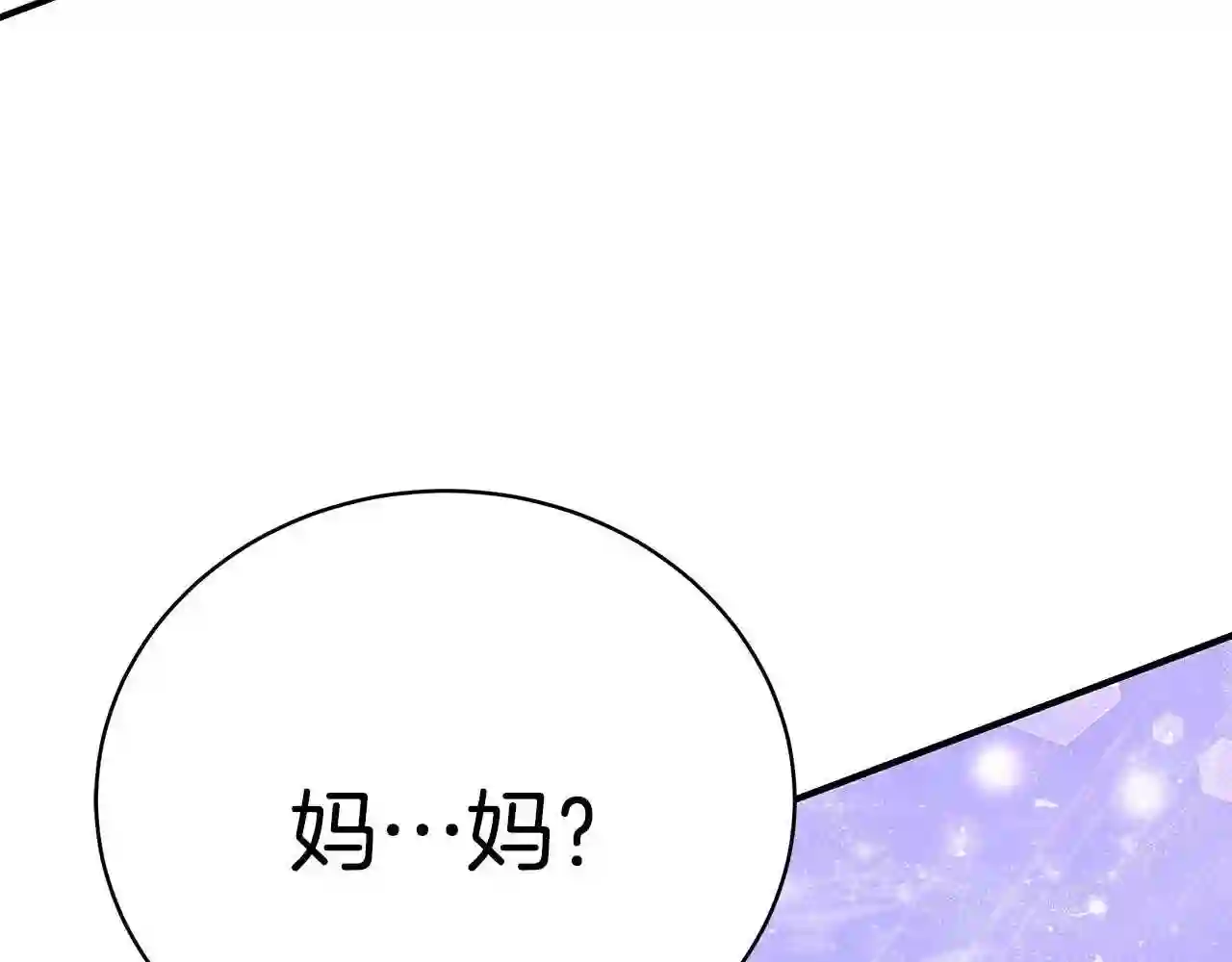 只想找爸爸免费看漫画,第28话 得救了!174图