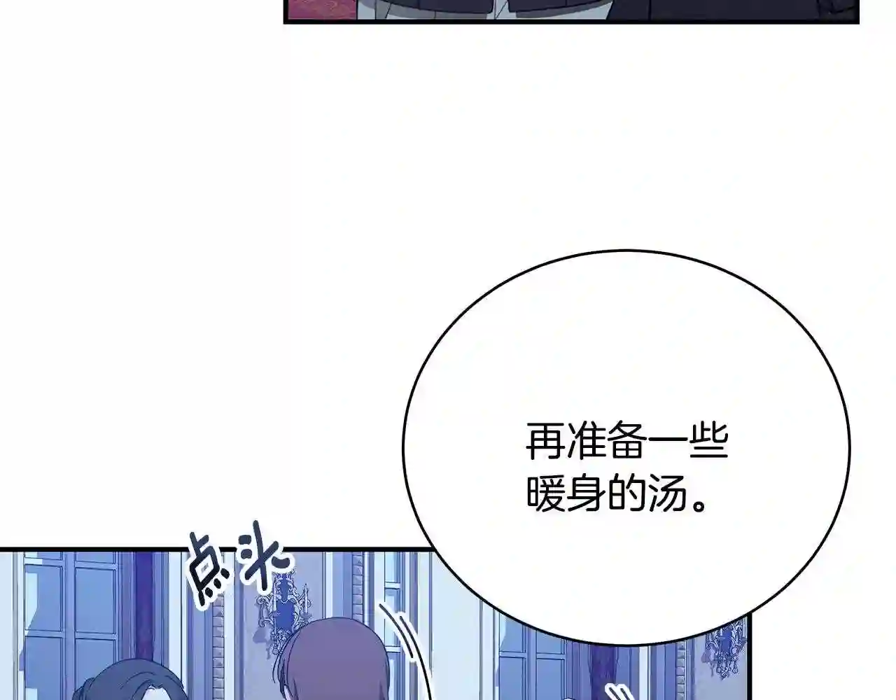 只想找爸爸免费看漫画,第28话 得救了!148图