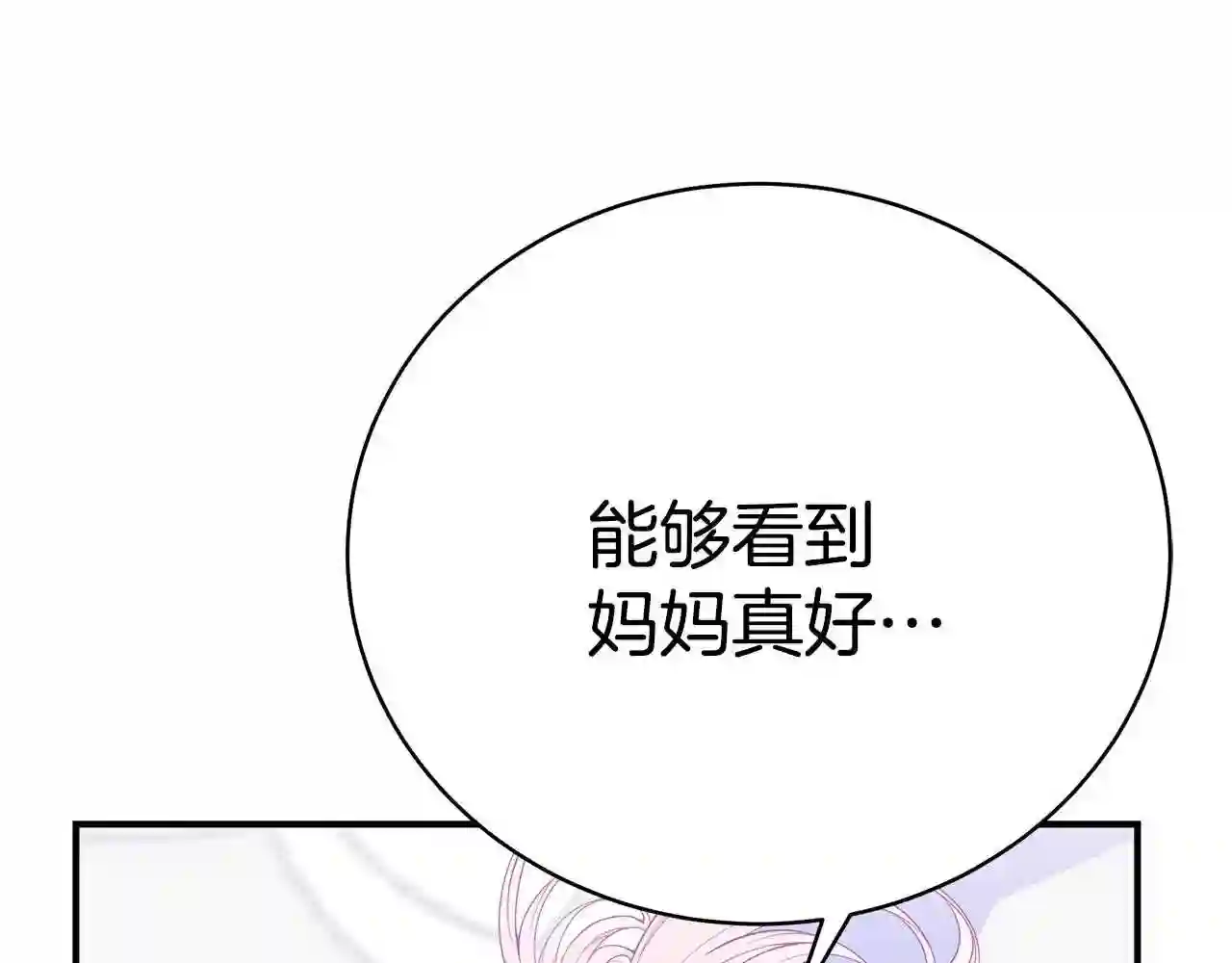 只想找爸爸合集漫画,第29话 我好想你68图