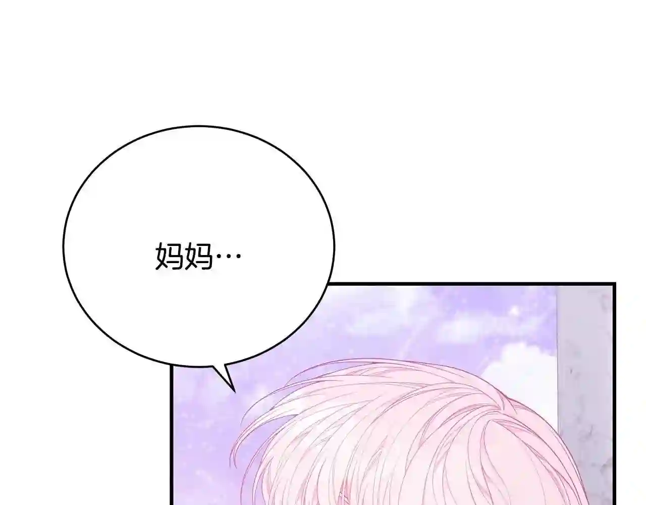 只想找爸爸合集漫画,第29话 我好想你14图