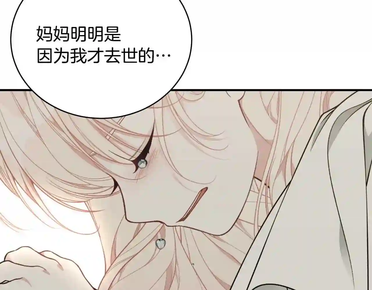 只想找爸爸合集漫画,第29话 我好想你99图