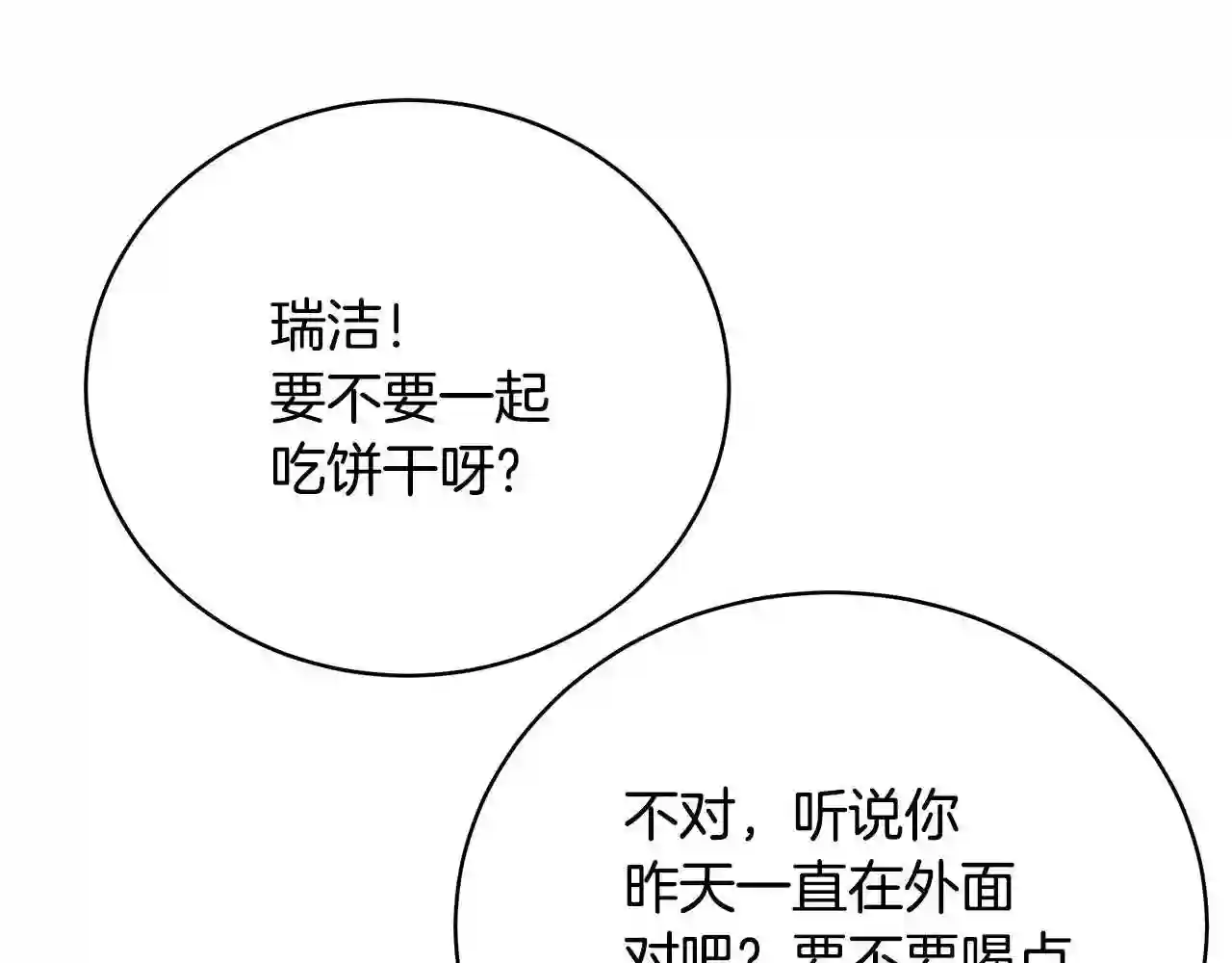 只想找爸爸免费观看漫画,第30话 黑发帅哥59图