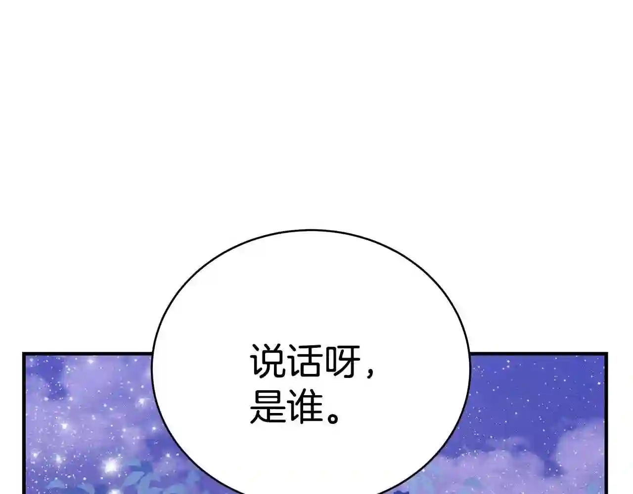 只想找爸爸免费观看漫画,第27话 危险的森林130图