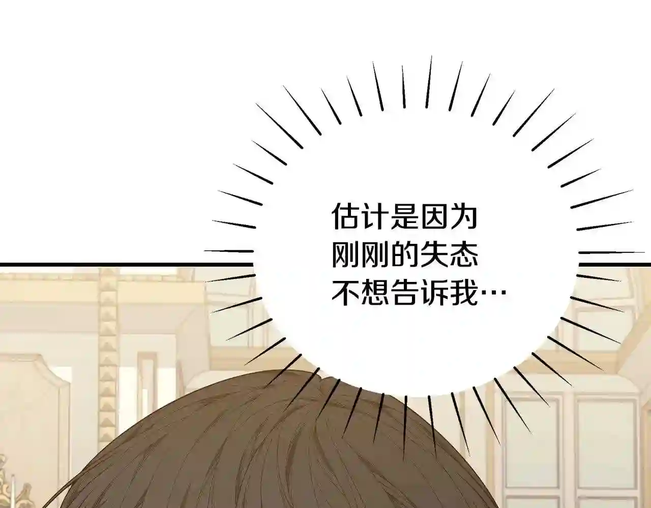 只想找爸爸合集漫画,第31话 哥哥172图