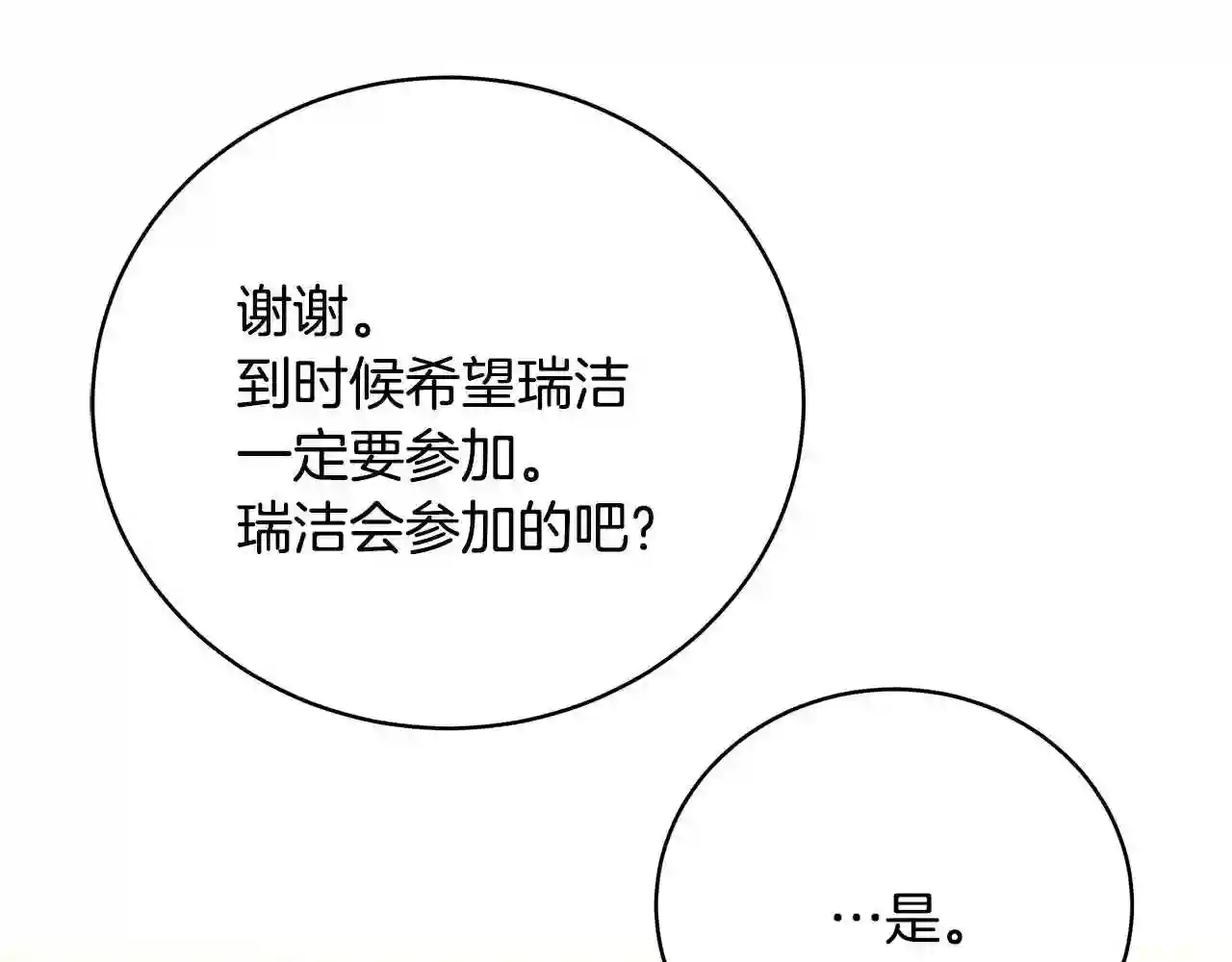 只想找爸爸合集漫画,第31话 哥哥97图