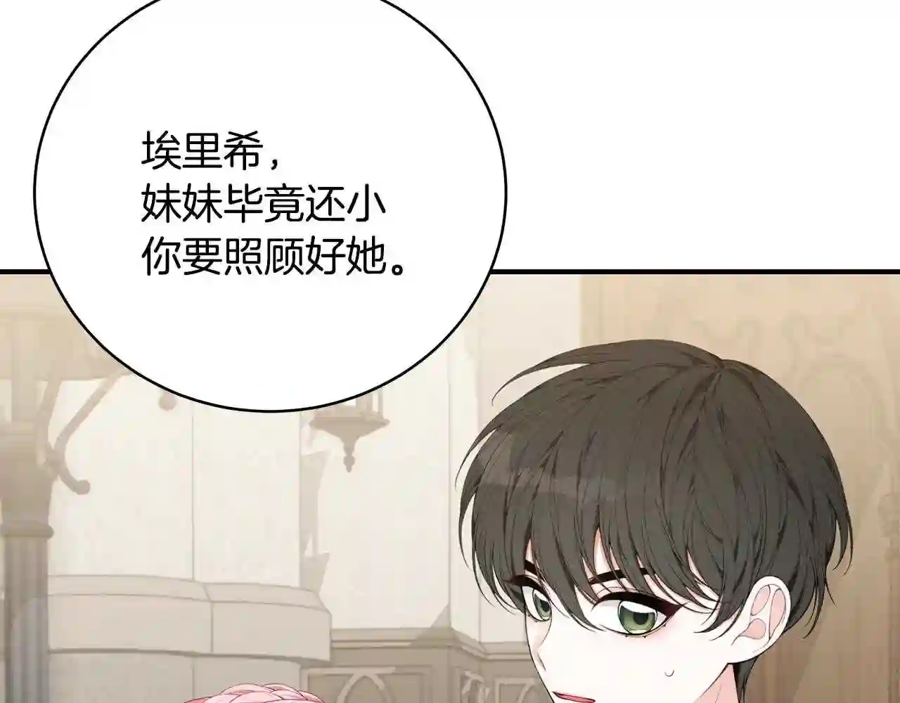 只想找爸爸合集漫画,第31话 哥哥159图