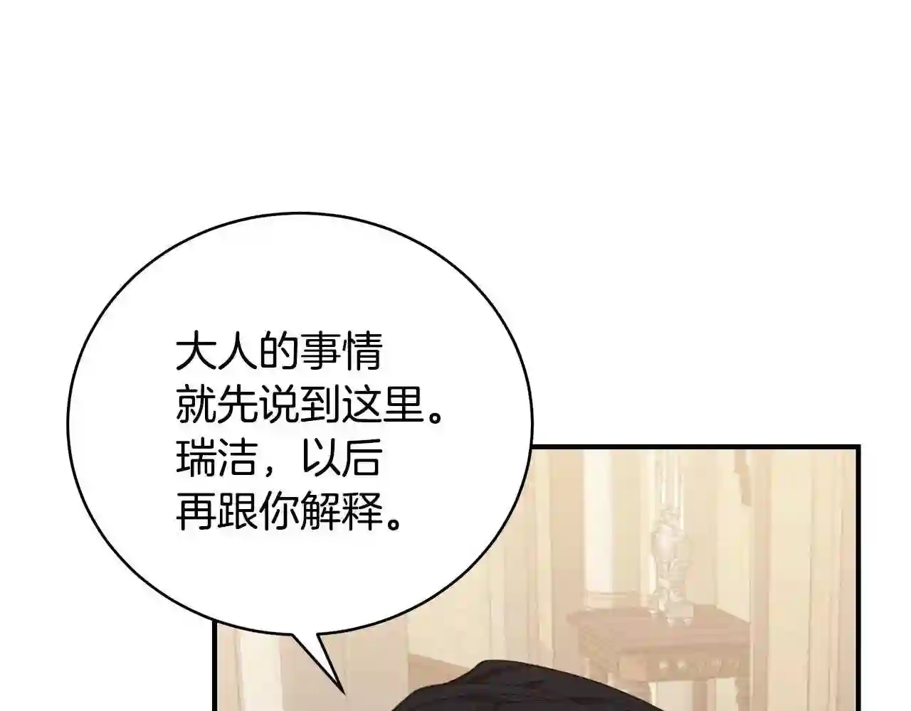 只想找爸爸合集漫画,第31话 哥哥145图