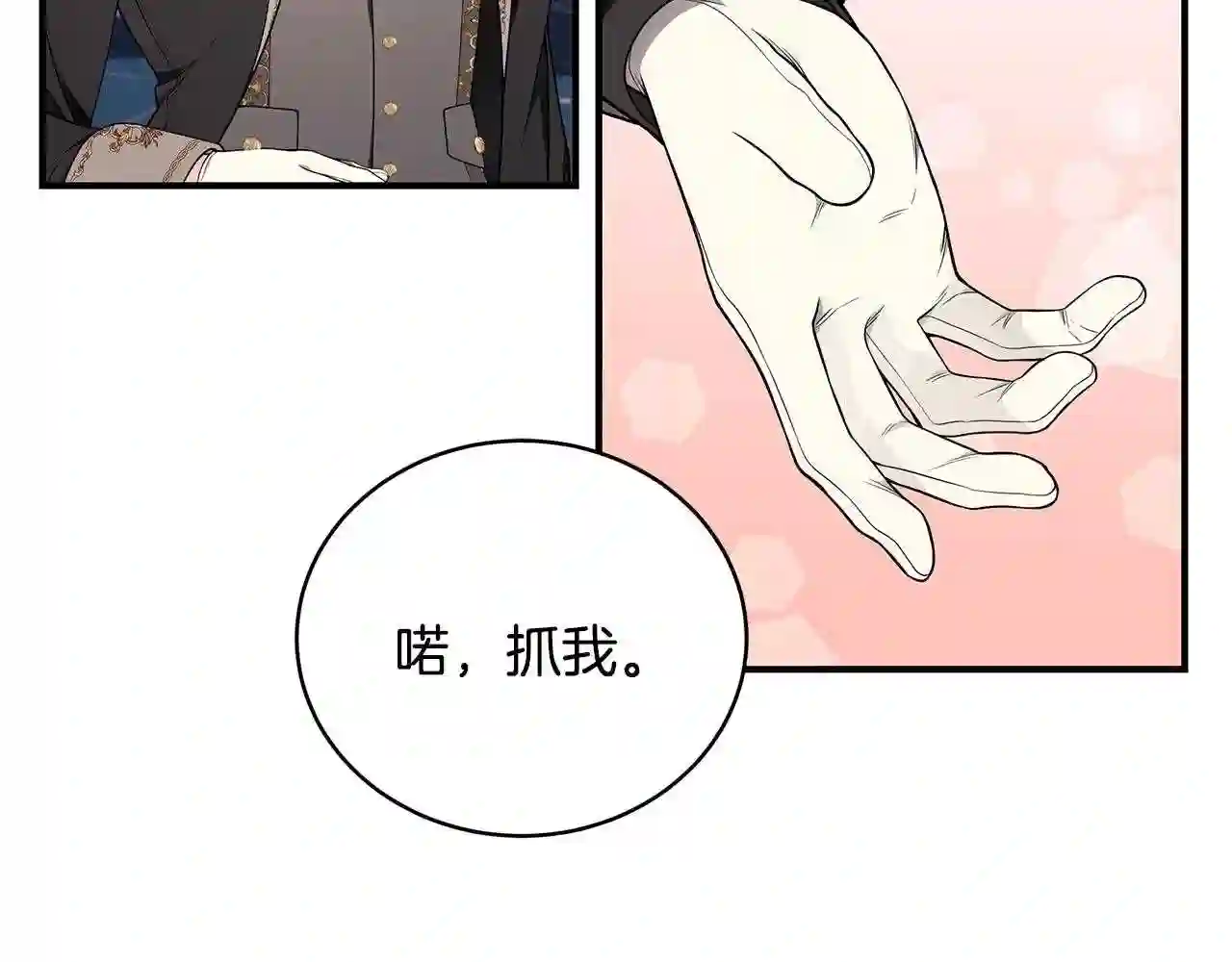 只想找爸爸合集漫画,第31话 哥哥13图