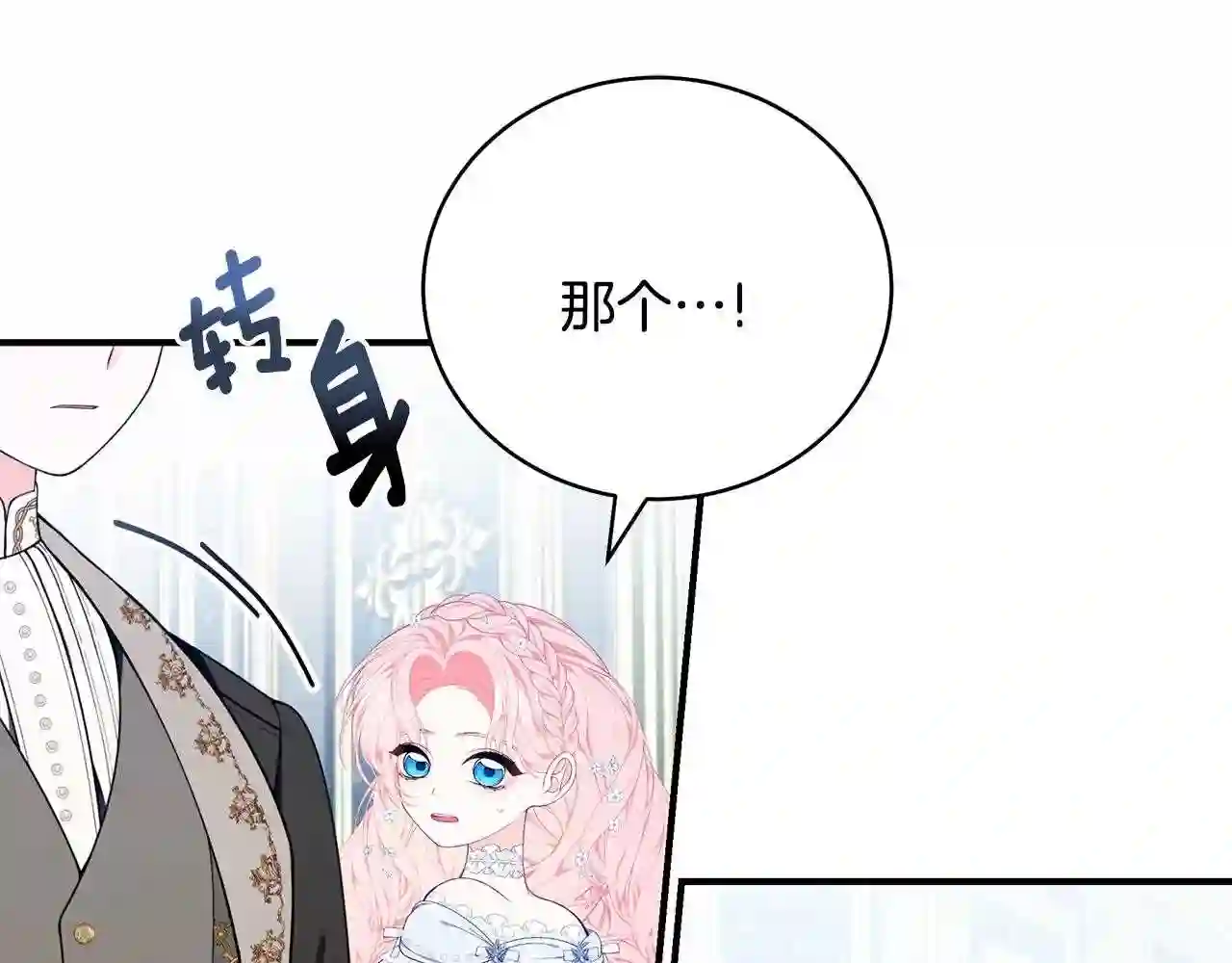 只想找爸爸合集漫画,第31话 哥哥22图