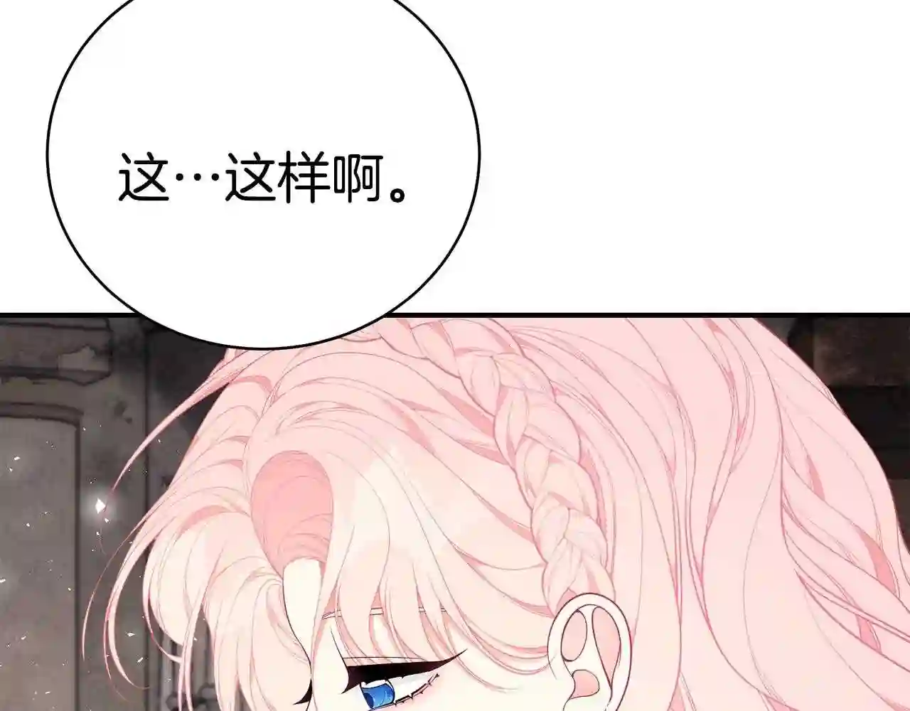 只想找爸爸合集漫画,第31话 哥哥86图