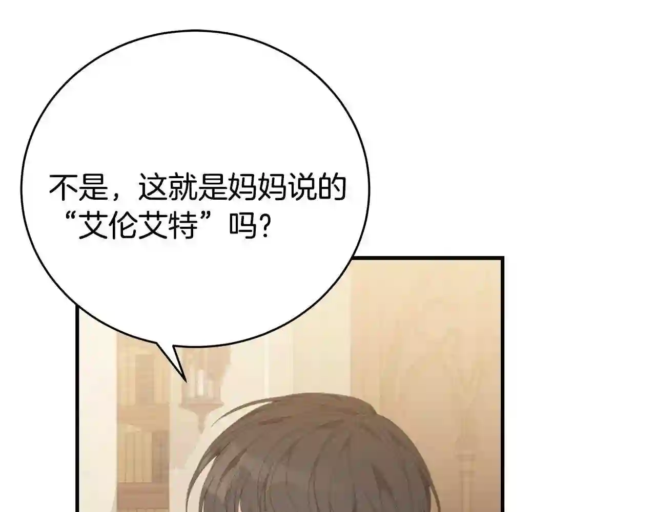 只想找爸爸合集漫画,第31话 哥哥128图