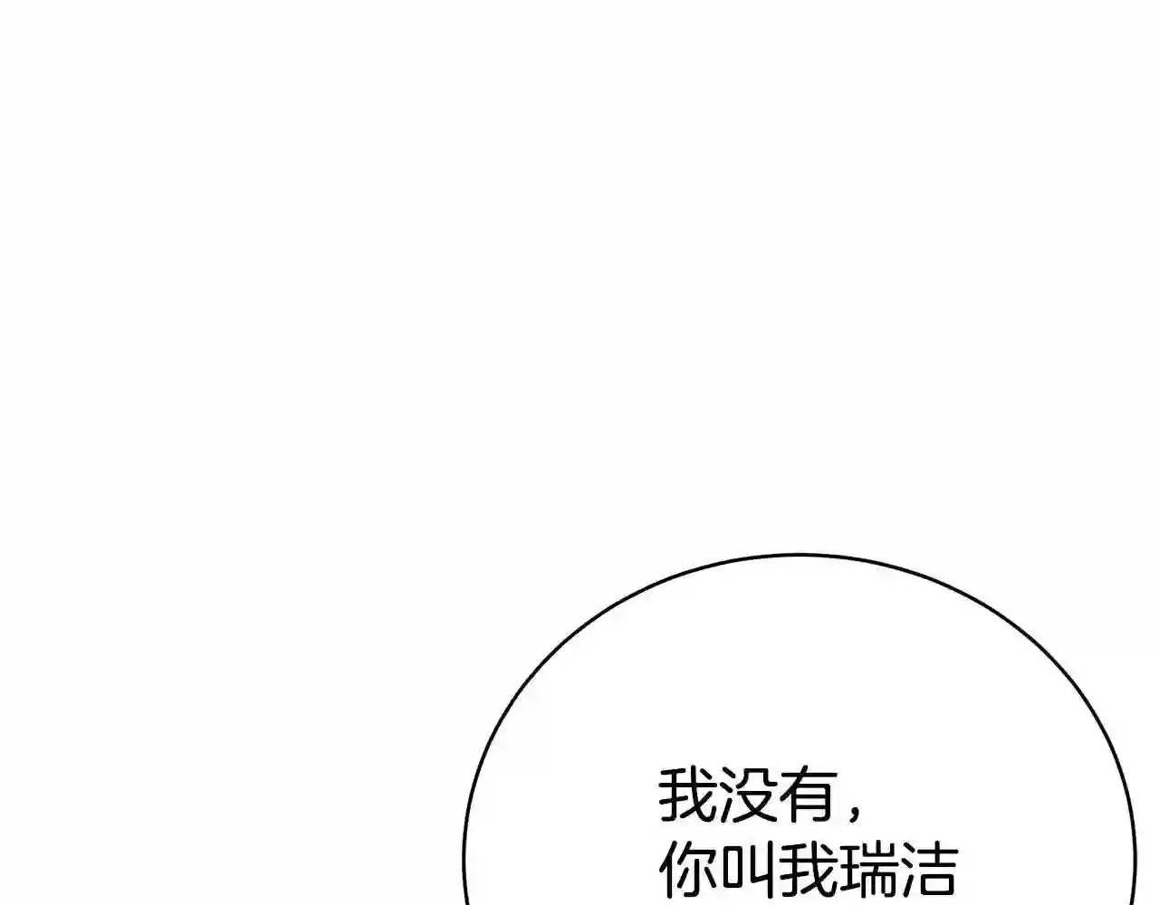 只想找爸爸合集漫画,第31话 哥哥166图