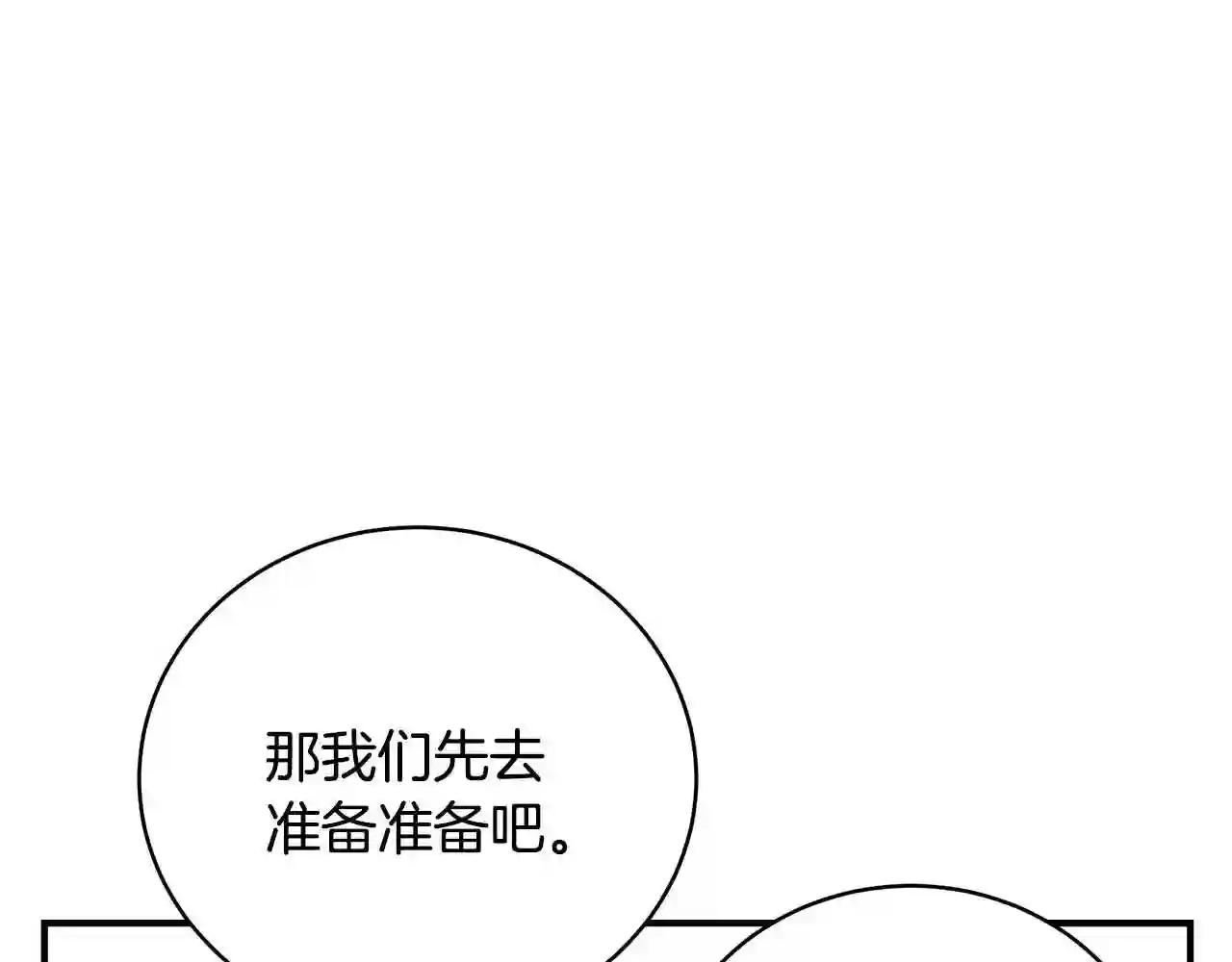 只想找爸爸免费看漫画,第32话 偶然撞见50图