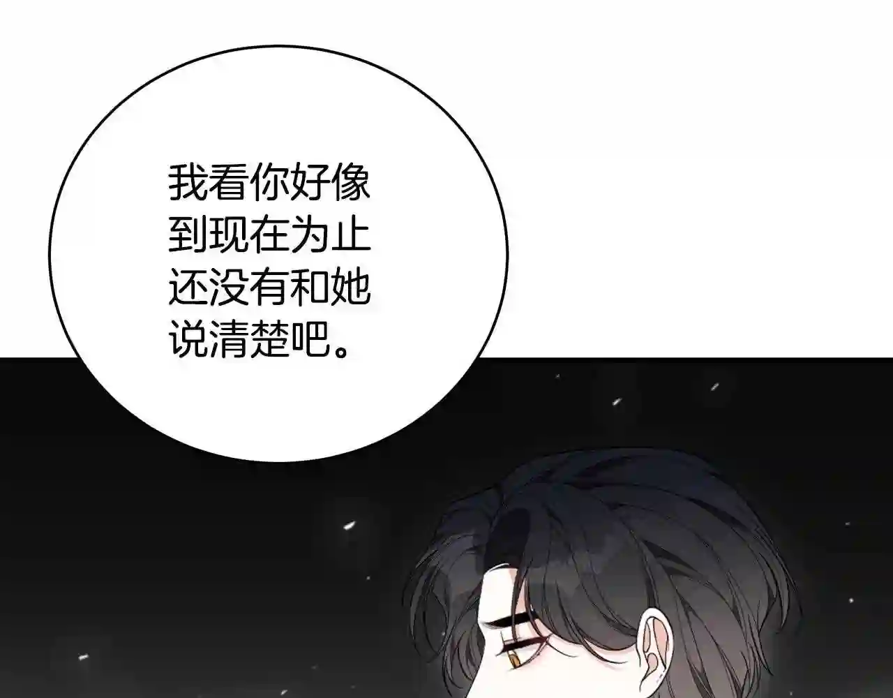 只想找爸爸免费看漫画,第32话 偶然撞见62图