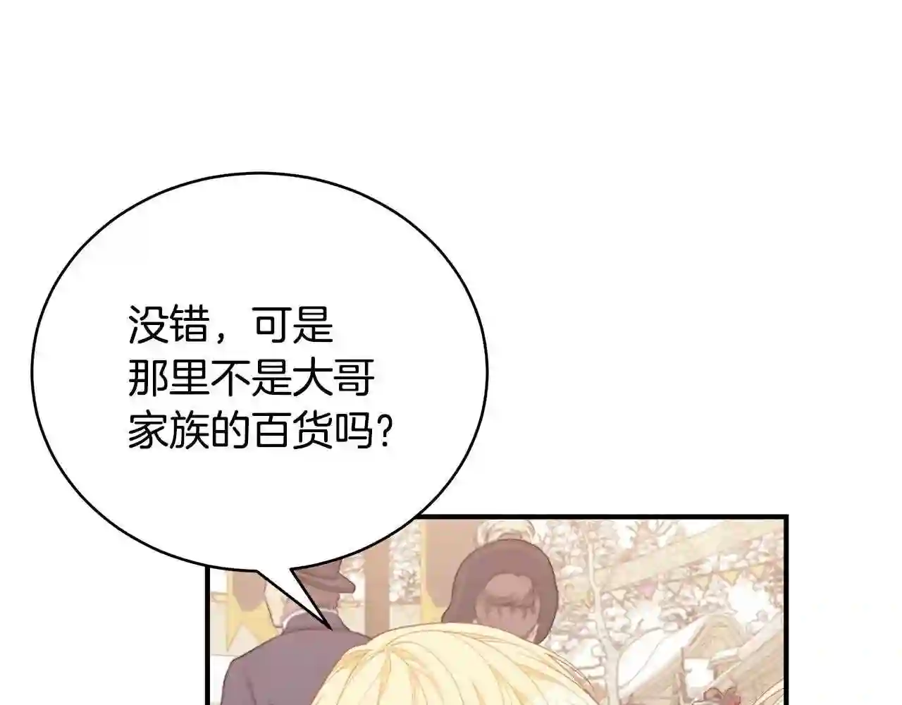 只想找爸爸免费看漫画,第32话 偶然撞见111图