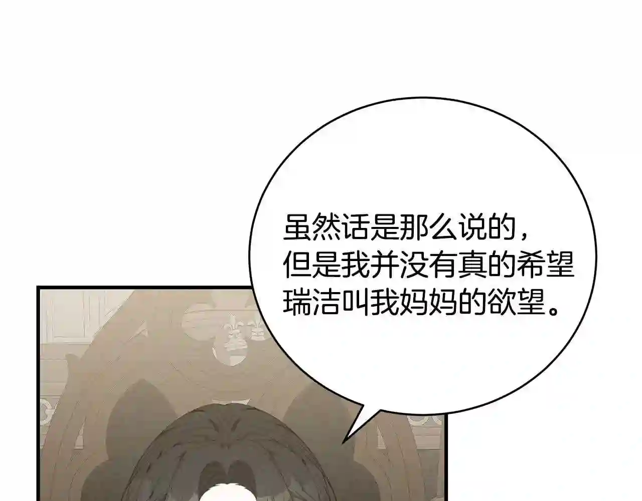 只想找爸爸免费看漫画,第32话 偶然撞见54图