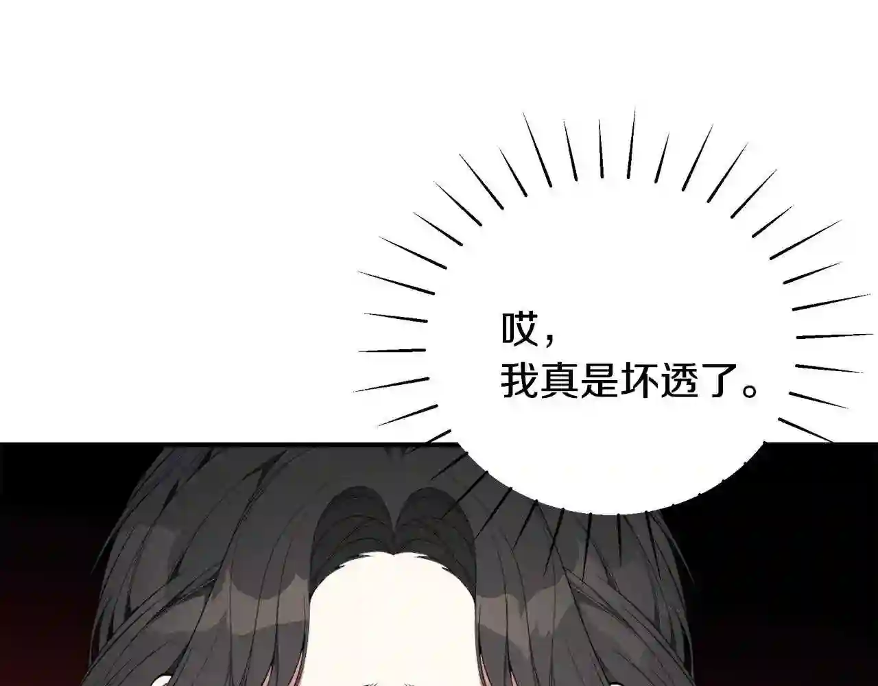 只想找爸爸免费看漫画,第32话 偶然撞见79图