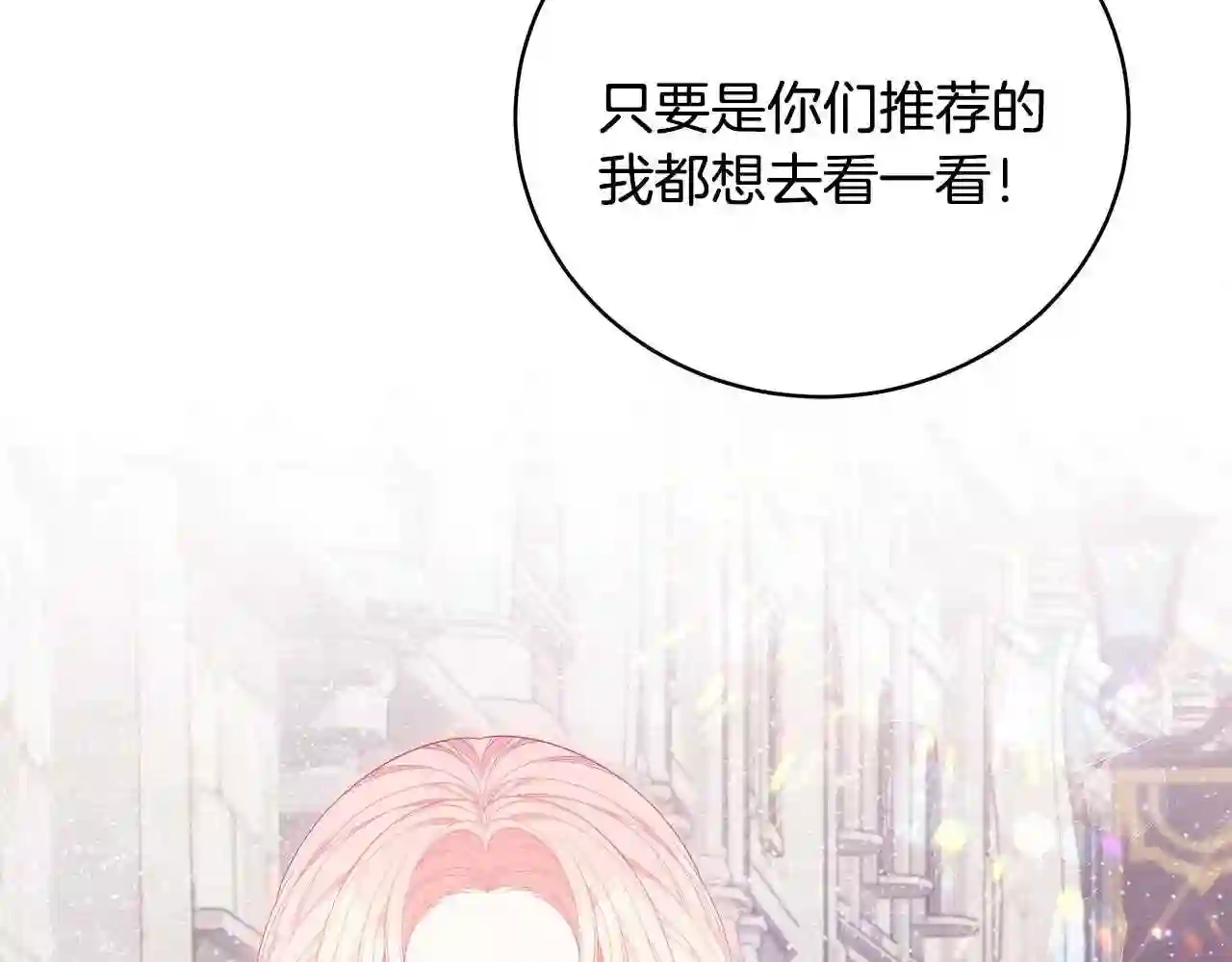 只想找爸爸免费看漫画,第32话 偶然撞见104图