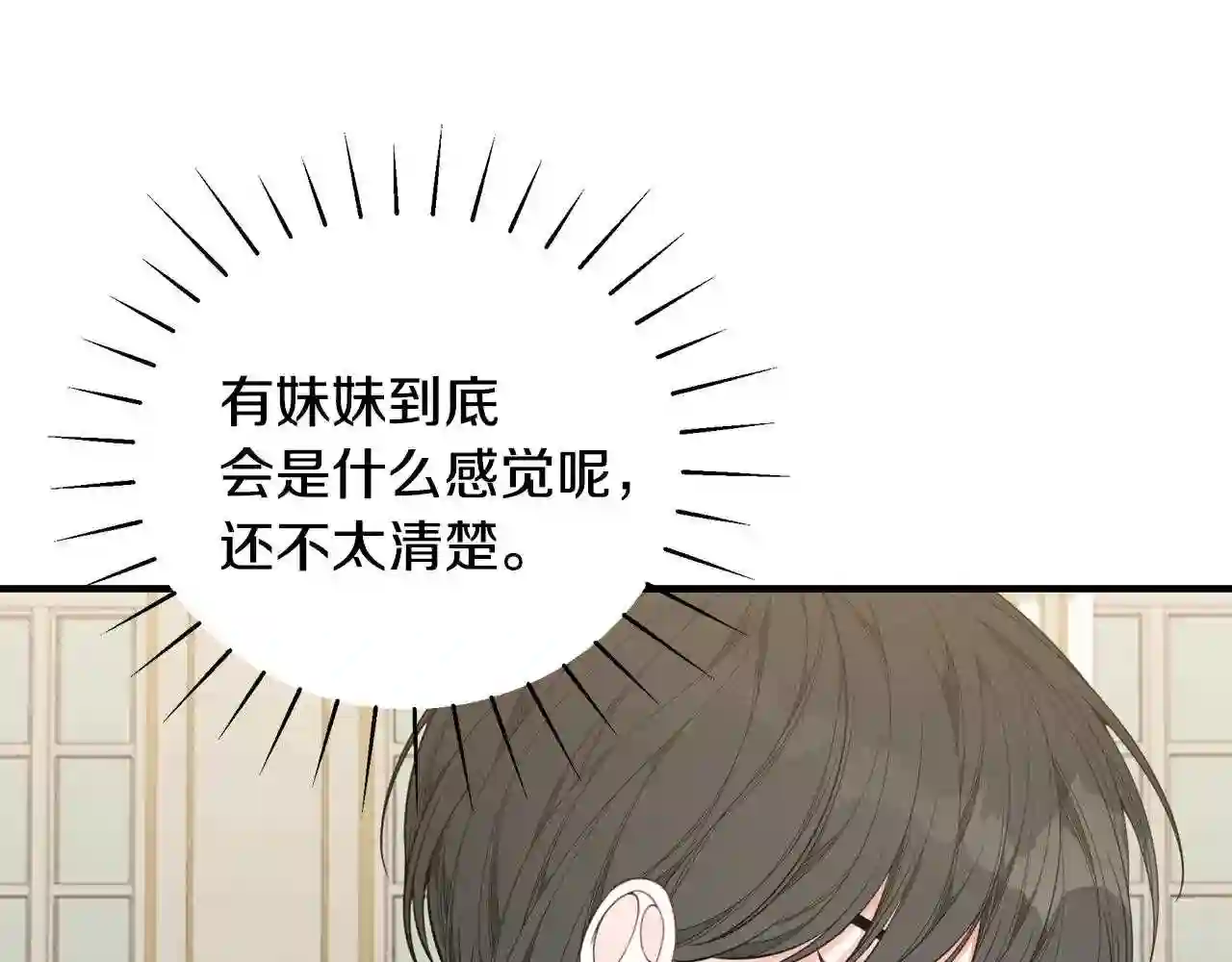 只想找爸爸免费看漫画,第32话 偶然撞见48图