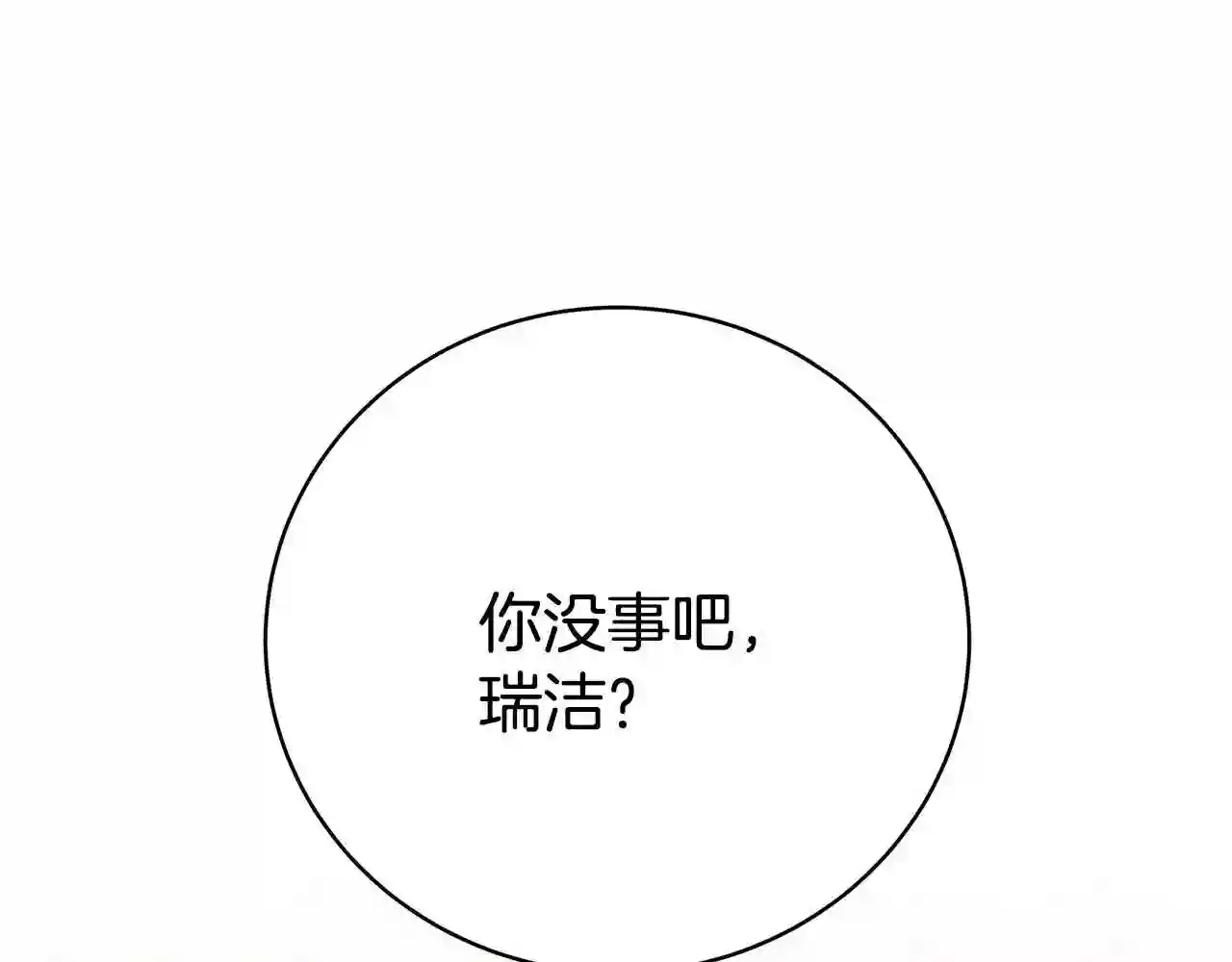 只想找爸爸漫画免费阅读漫画,第33话 不要哭21图