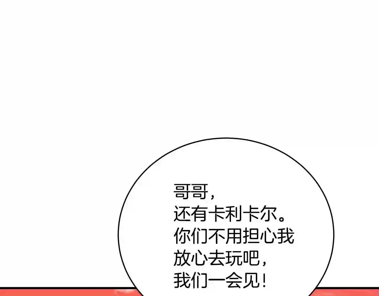 只想找爸爸漫画免费阅读漫画,第33话 不要哭147图