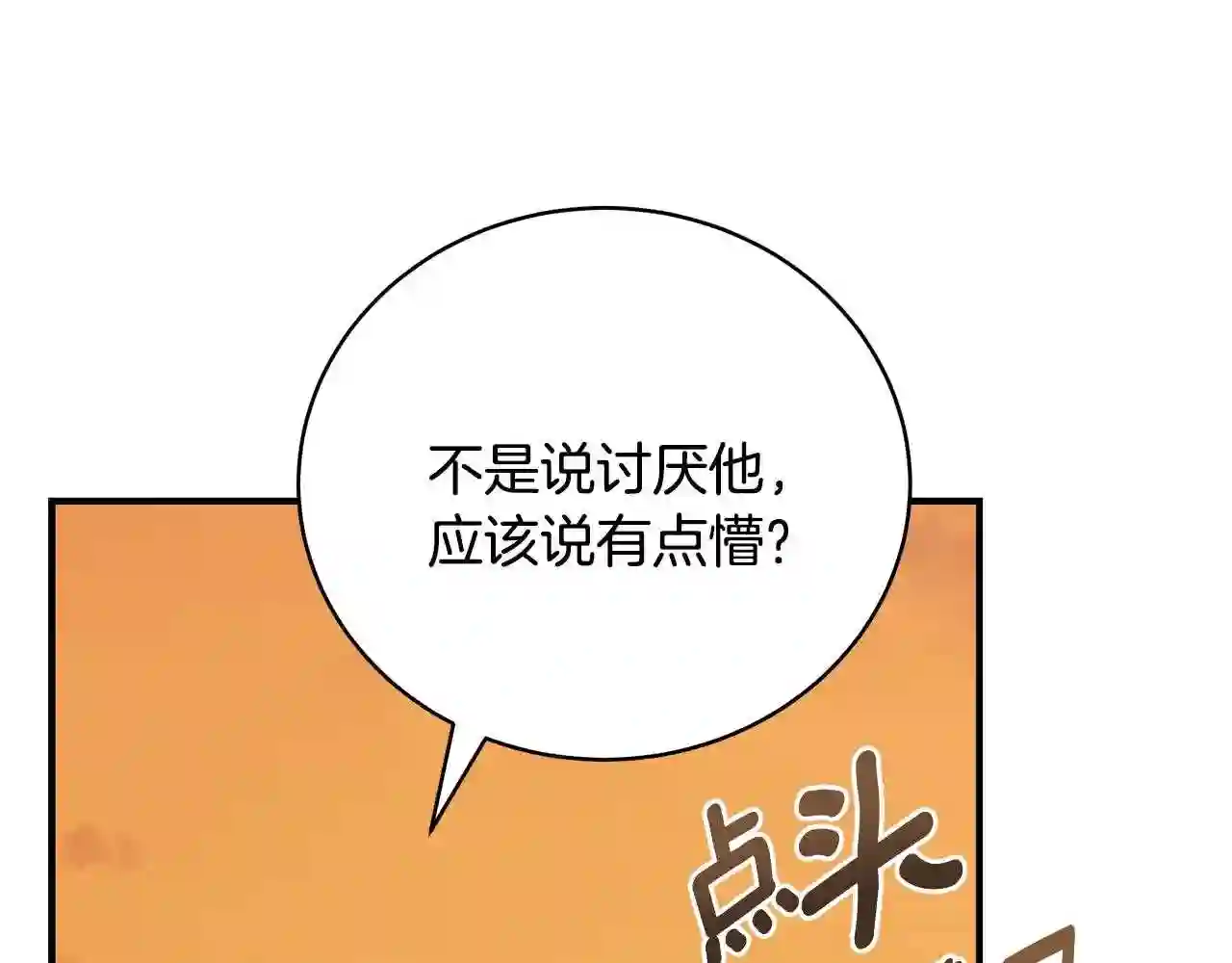 只想找爸爸漫画免费阅读漫画,第33话 不要哭130图