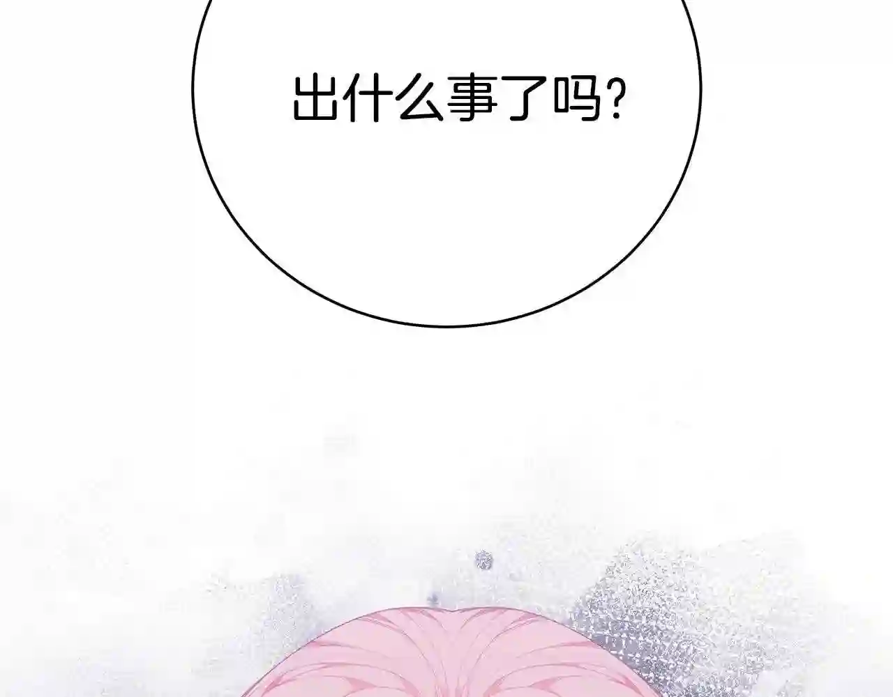 只想找爸爸漫画免费阅读漫画,第33话 不要哭171图