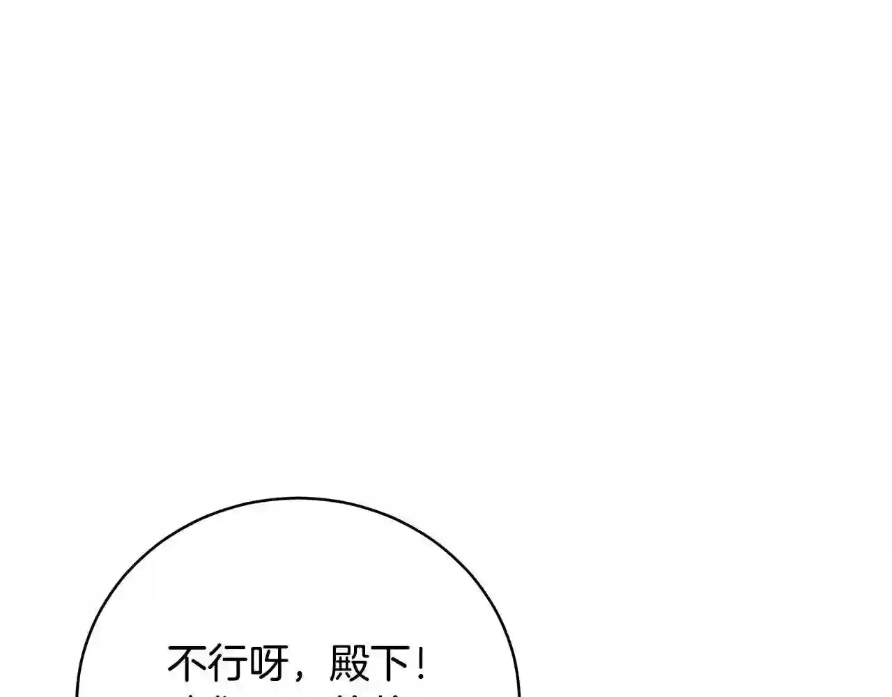 只想找爸爸漫画免费阅读漫画,第33话 不要哭63图