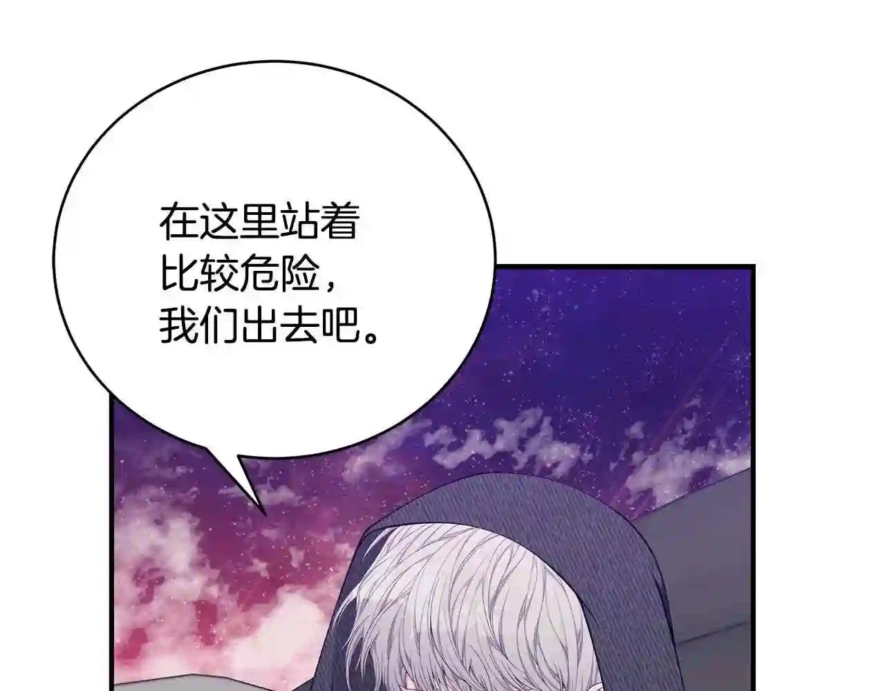 只想找爸爸漫画免费阅读漫画,第33话 不要哭193图