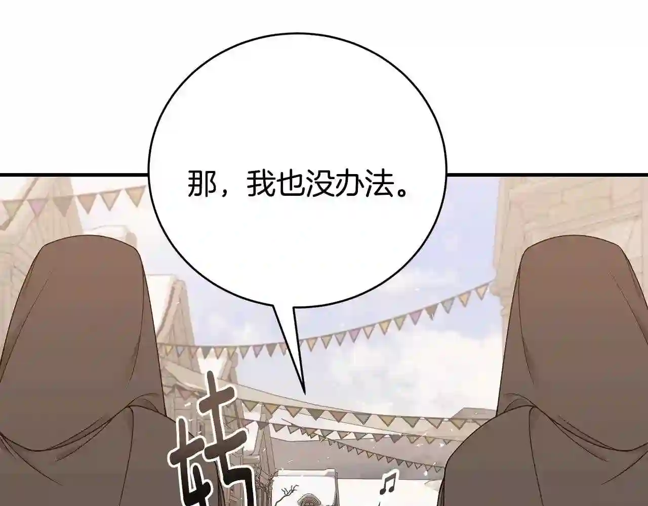 只想找爸爸漫画免费阅读漫画,第33话 不要哭69图