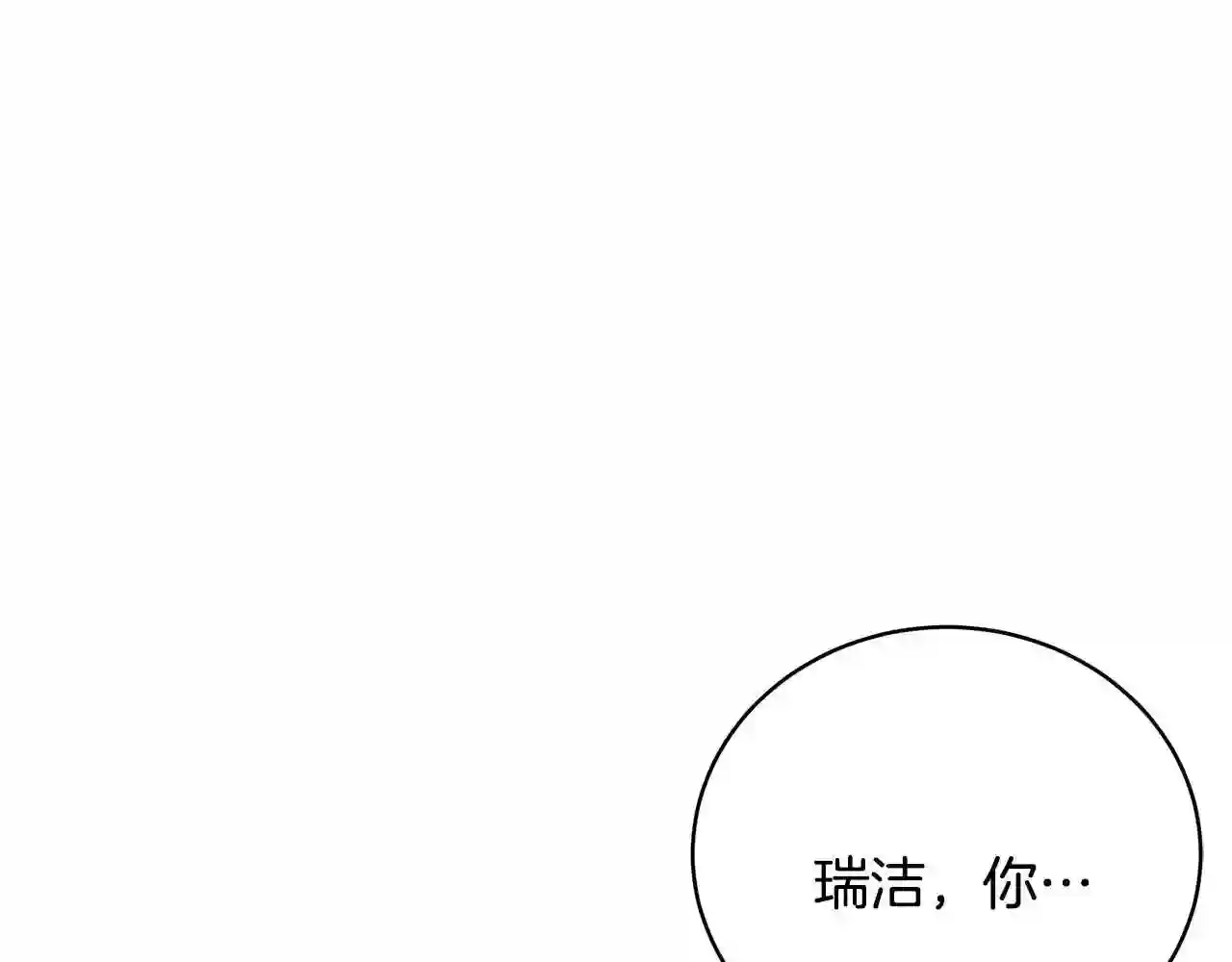 只想找爸爸漫画免费阅读漫画,第33话 不要哭84图