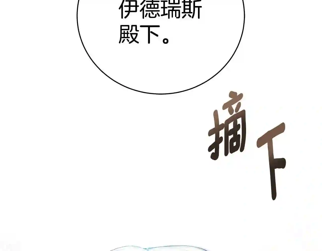 只想找爸爸漫画免费阅读漫画,第33话 不要哭29图