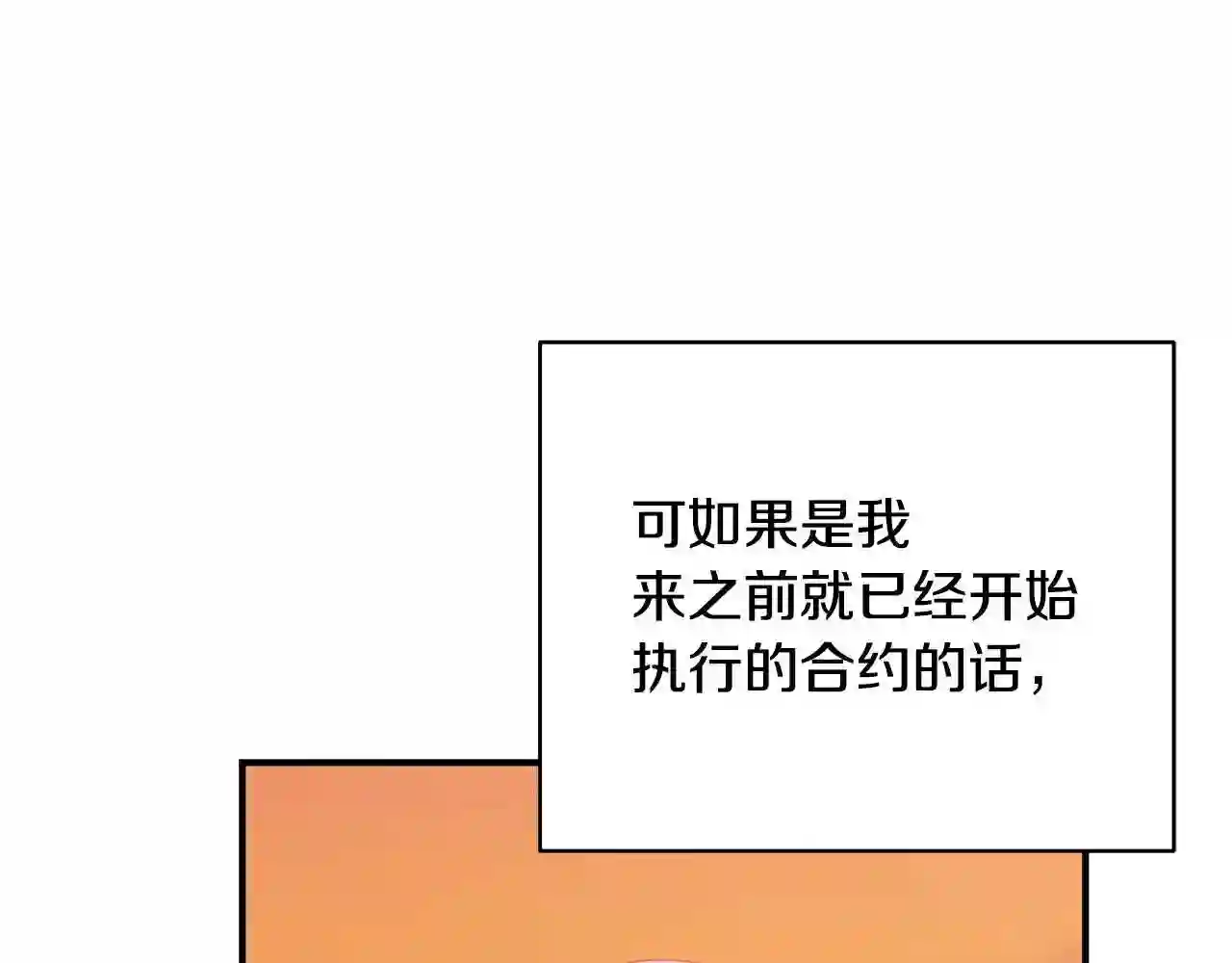 只想找爸爸漫画免费阅读漫画,第33话 不要哭110图