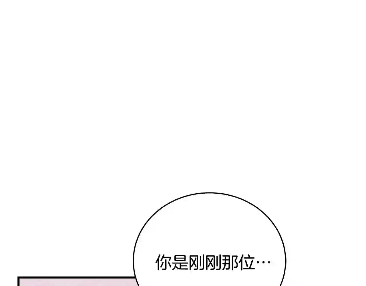 只想找爸爸漫画免费阅读漫画,第33话 不要哭165图