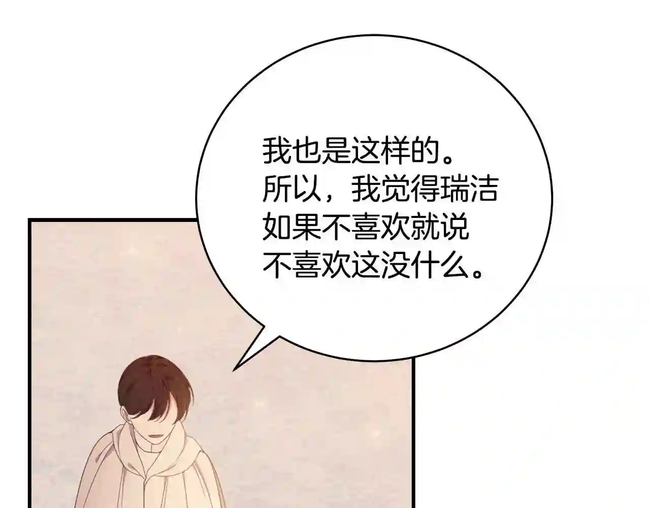 只想找爸爸漫画免费阅读漫画,第33话 不要哭135图