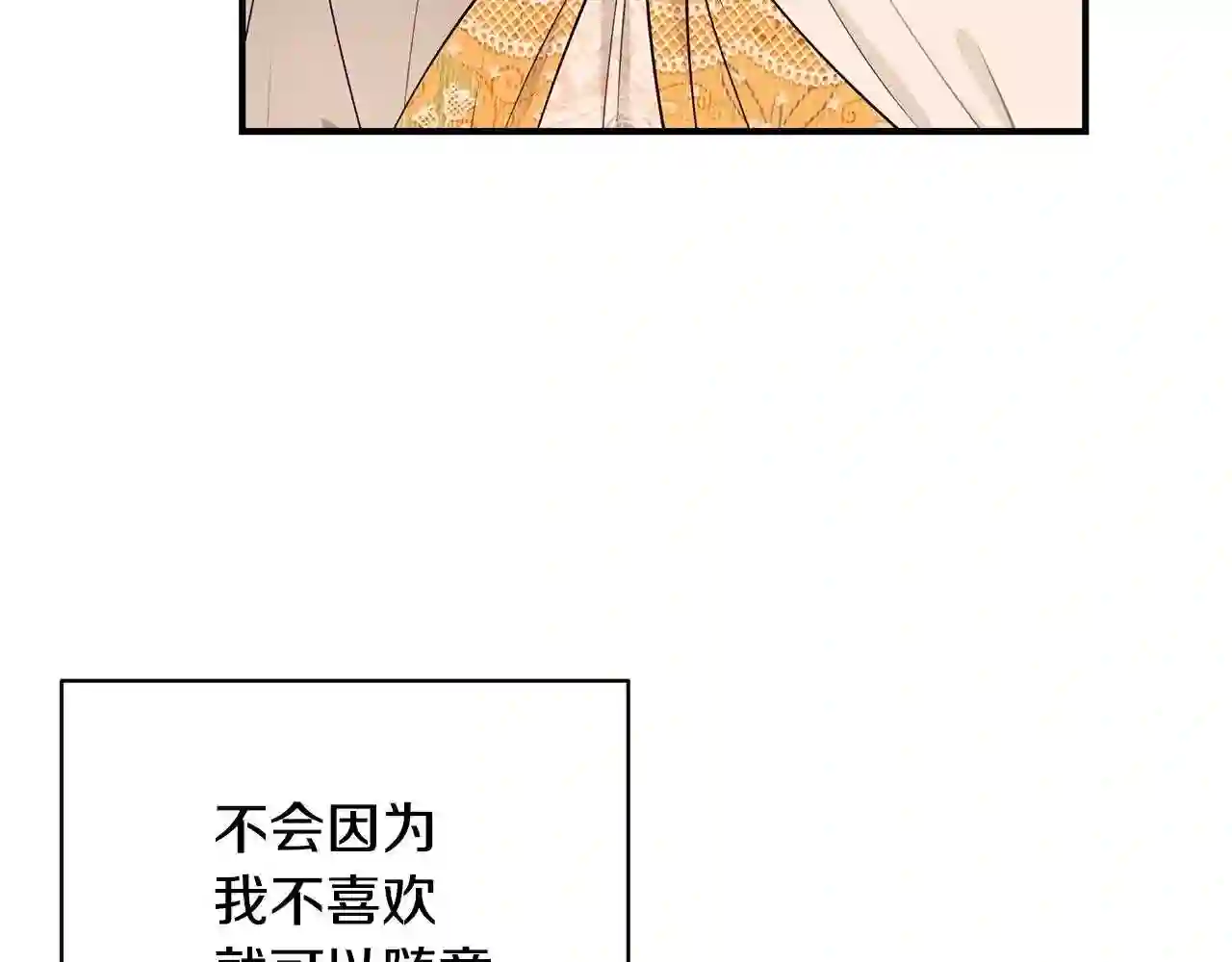 只想找爸爸漫画免费阅读漫画,第33话 不要哭112图