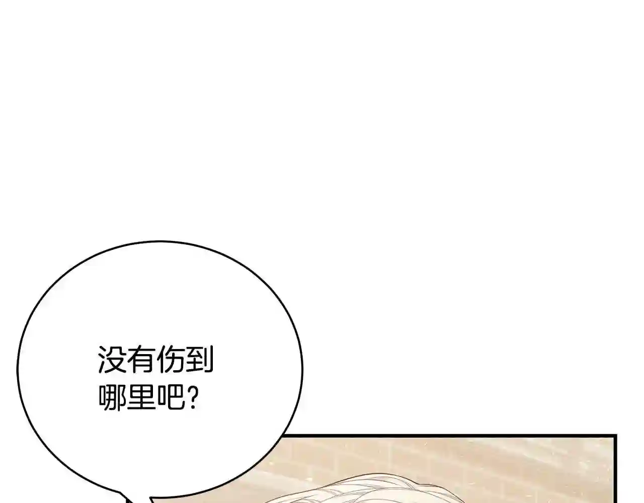 只想找爸爸漫画免费阅读漫画,第33话 不要哭11图