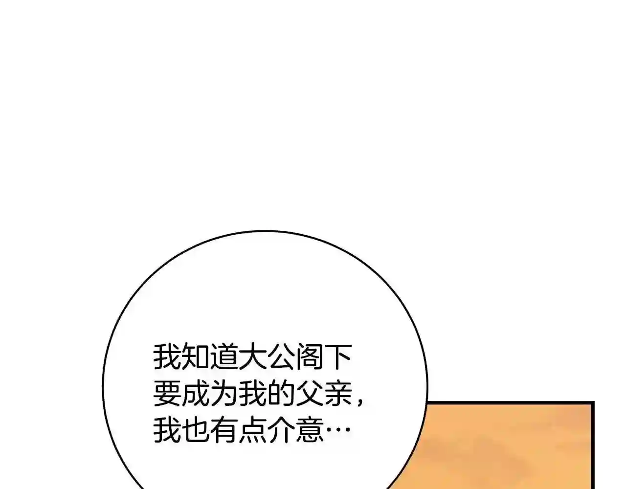 只想找爸爸漫画免费阅读漫画,第33话 不要哭127图