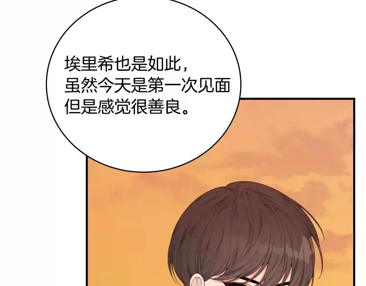 只想找爸爸漫画免费阅读漫画,第33话 不要哭96图