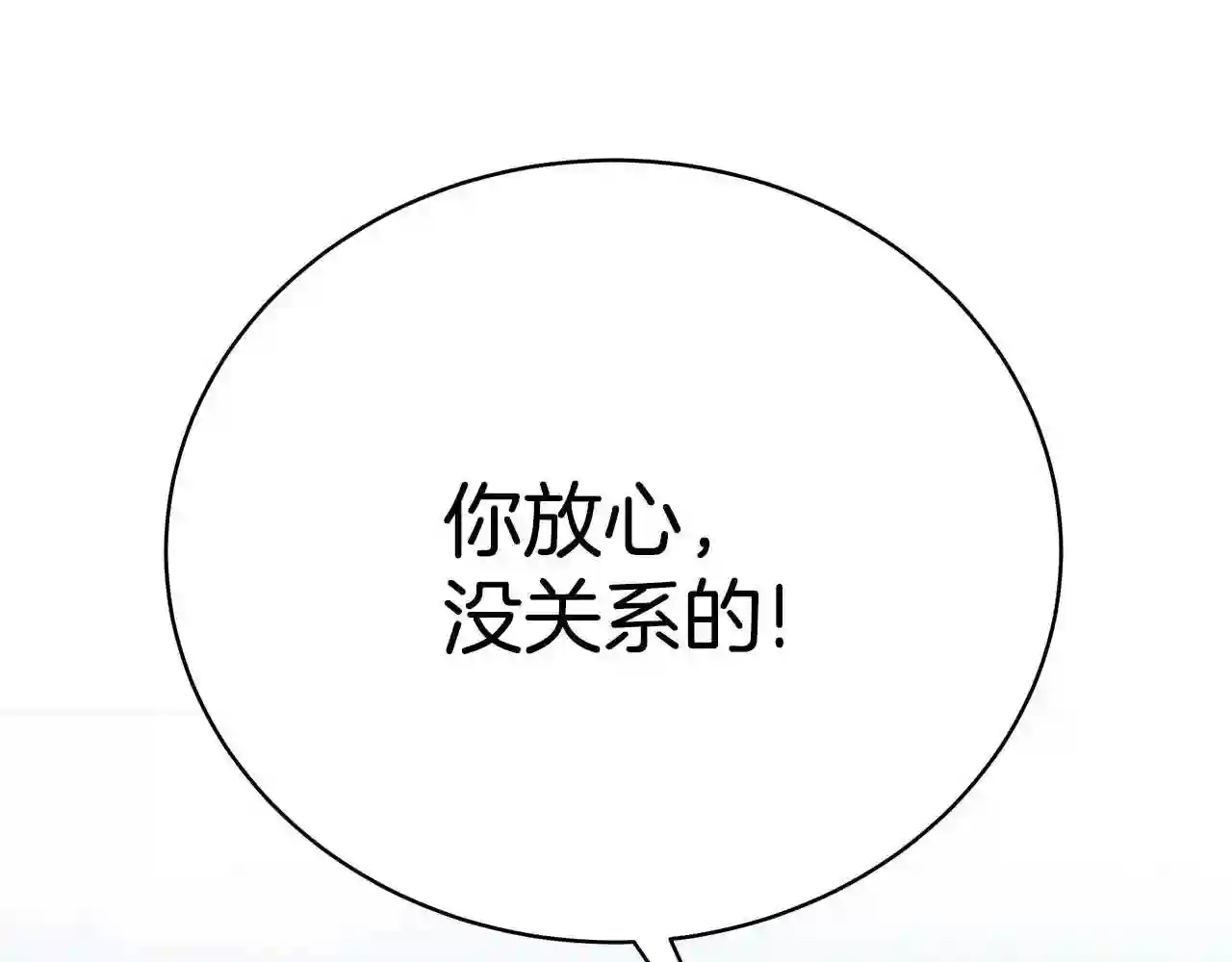 只想找爸爸漫画全集免费阅读漫画,第34话 他的安慰49图