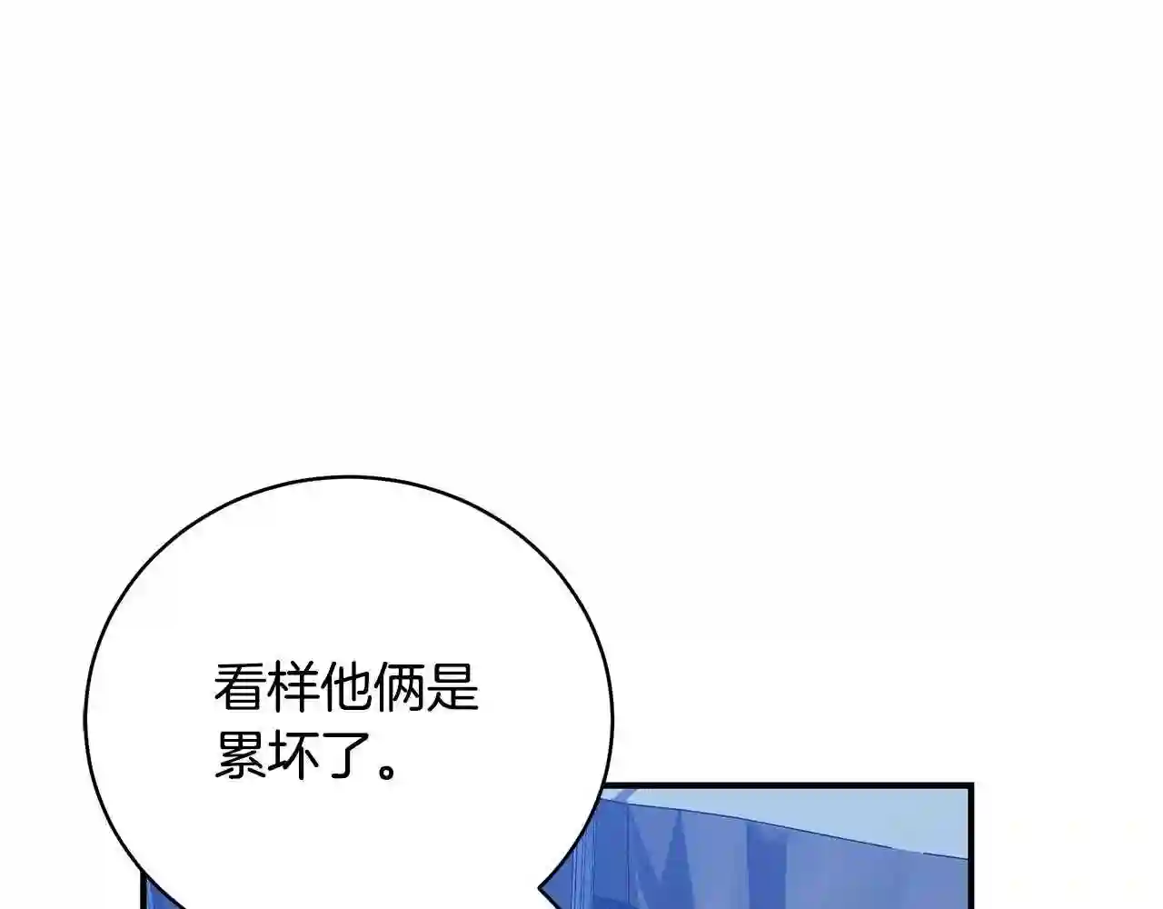 只想找爸爸漫画全集免费阅读漫画,第34话 他的安慰100图