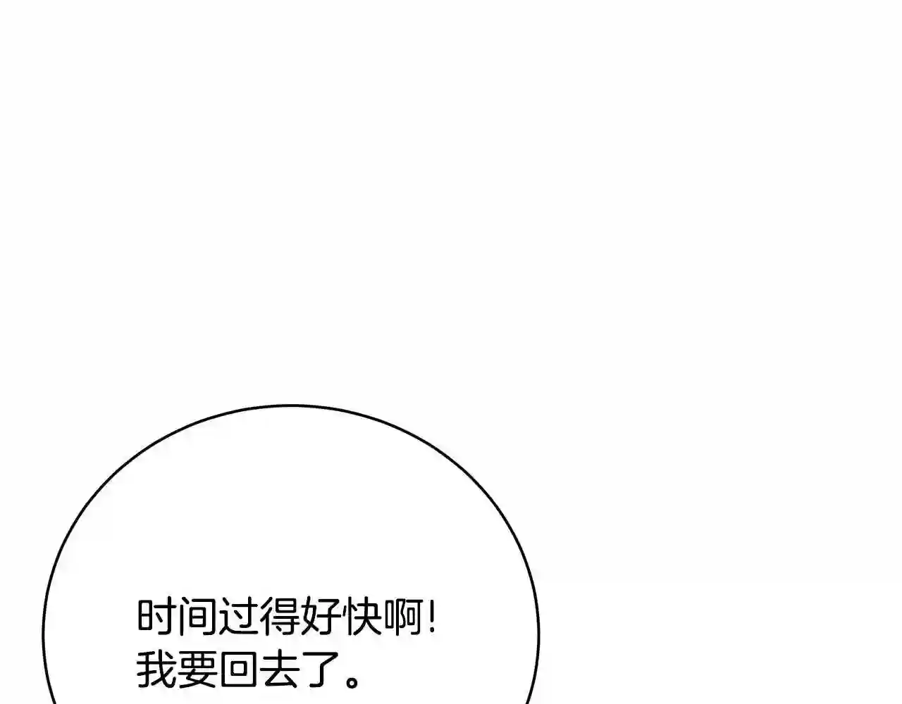 只想找爸爸漫画全集免费阅读漫画,第34话 他的安慰72图