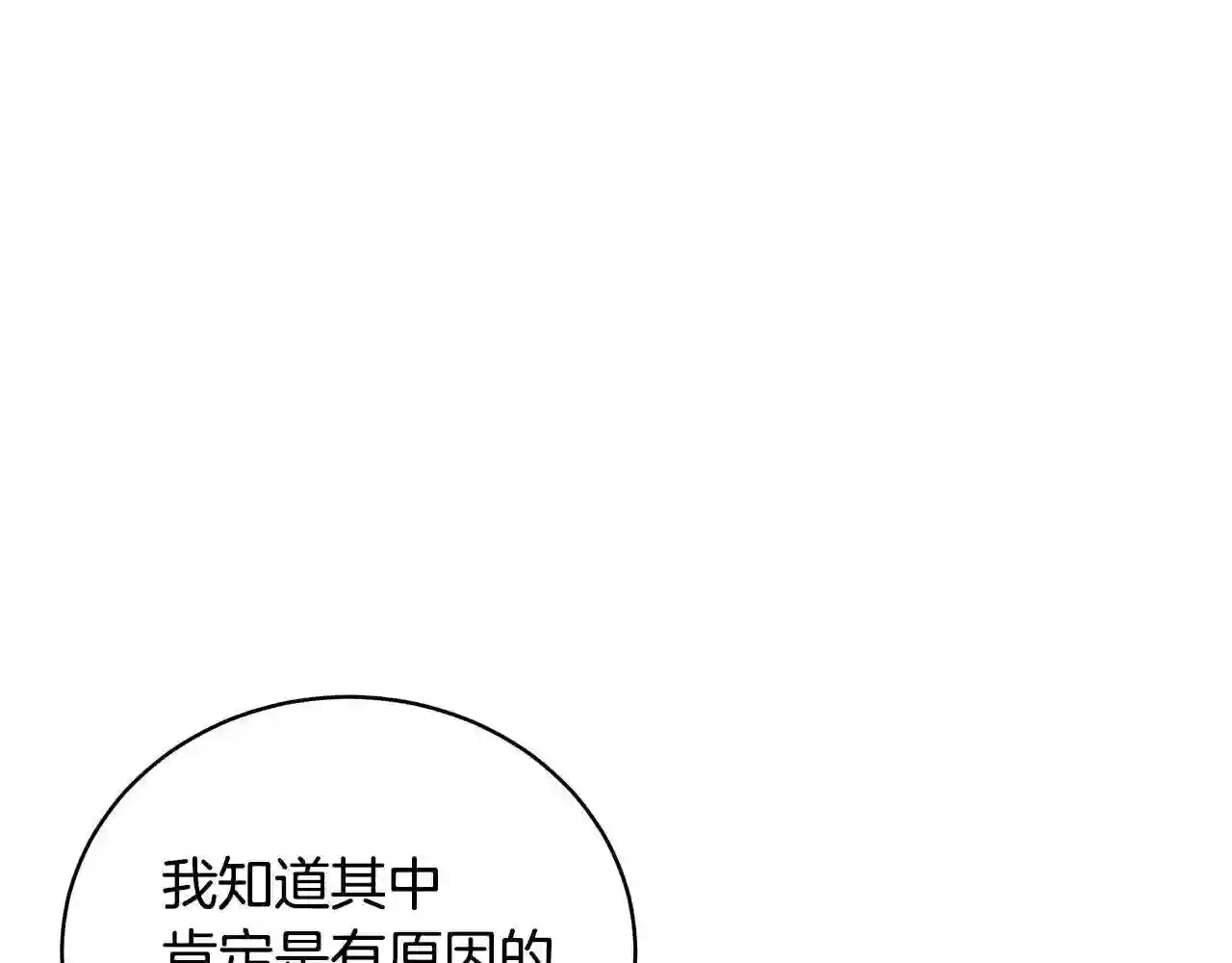 只想找爸爸漫画全集免费阅读漫画,第34话 他的安慰28图