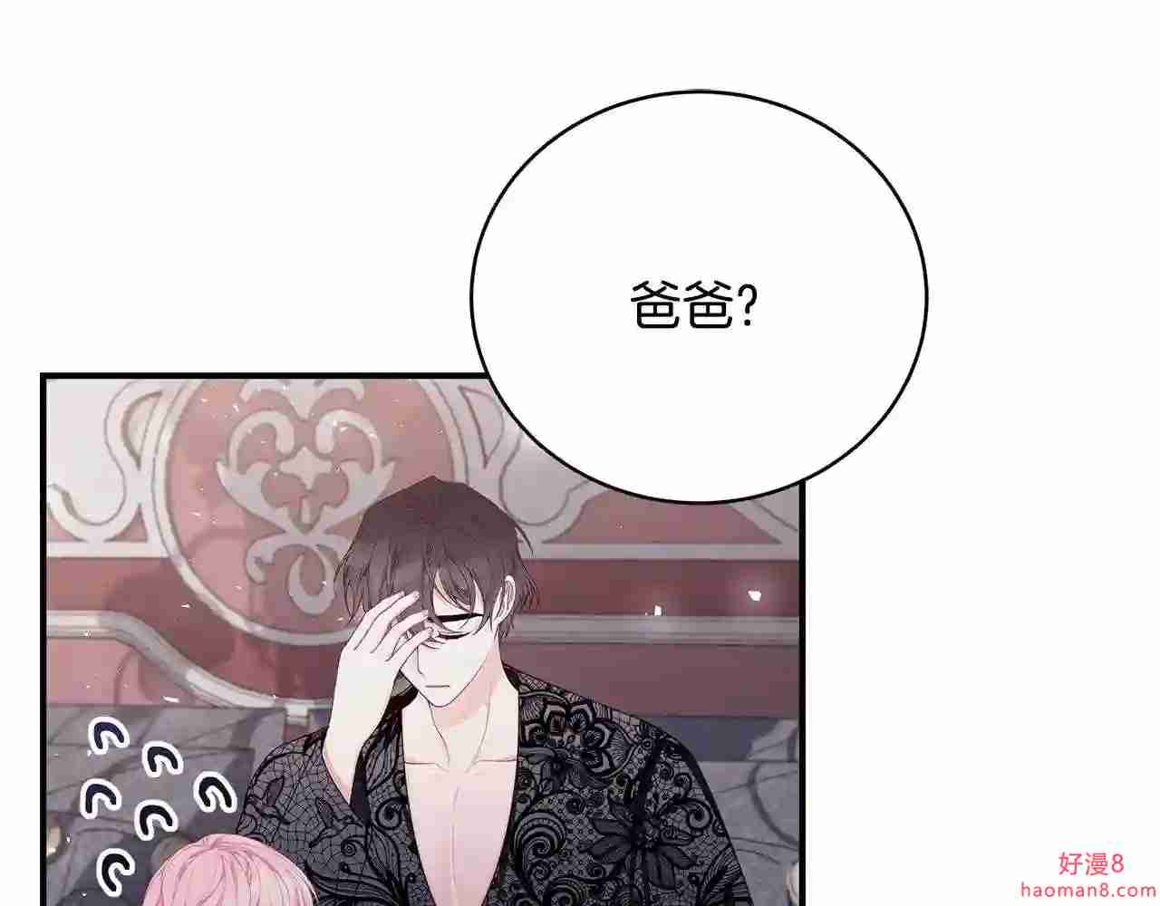 只想找爸爸免费看漫画,第35话 忏悔57图