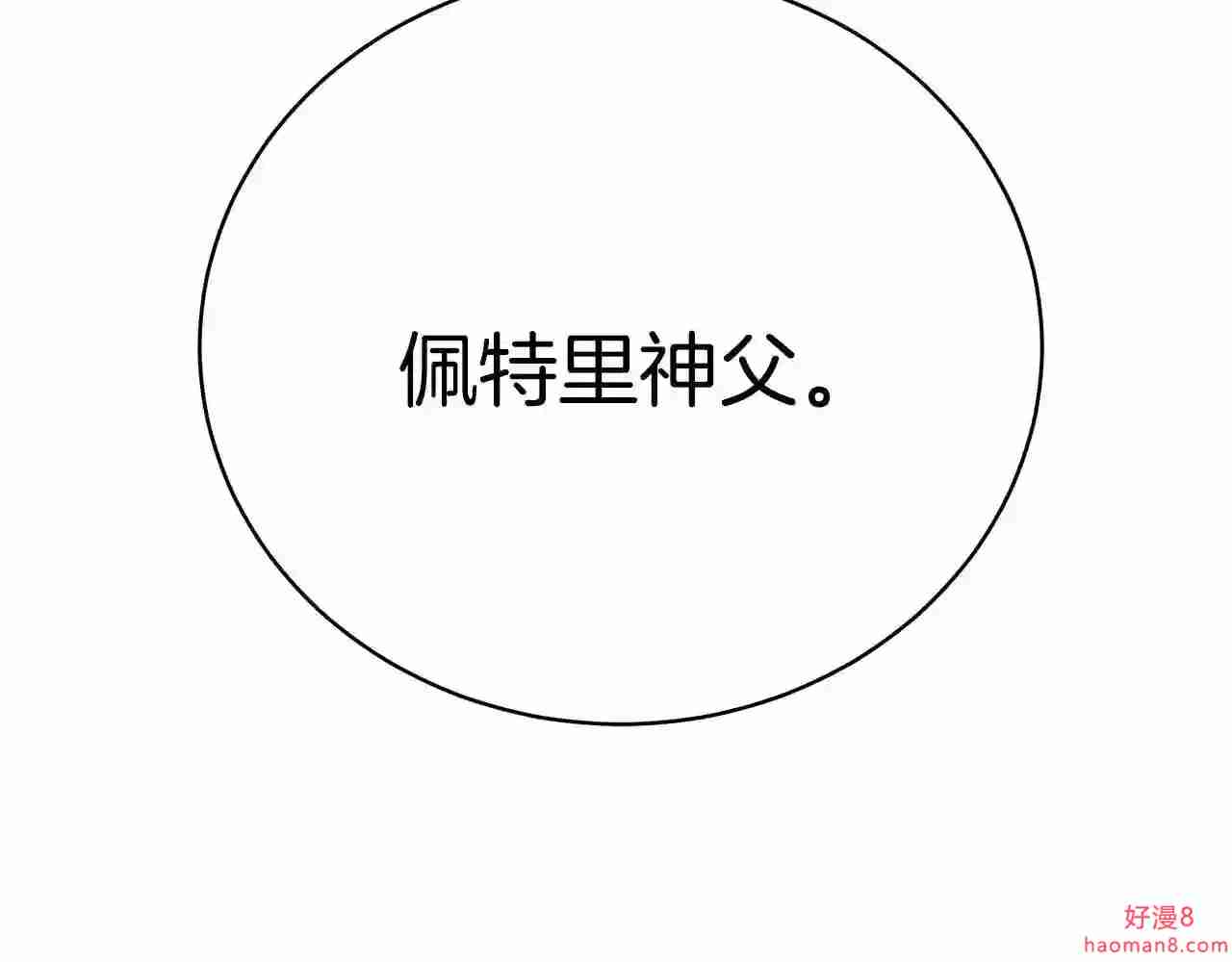 只想找爸爸免费看漫画,第35话 忏悔164图