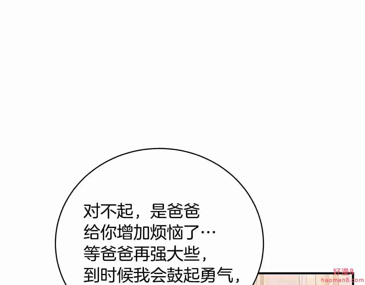 只想找爸爸免费看漫画,第35话 忏悔103图